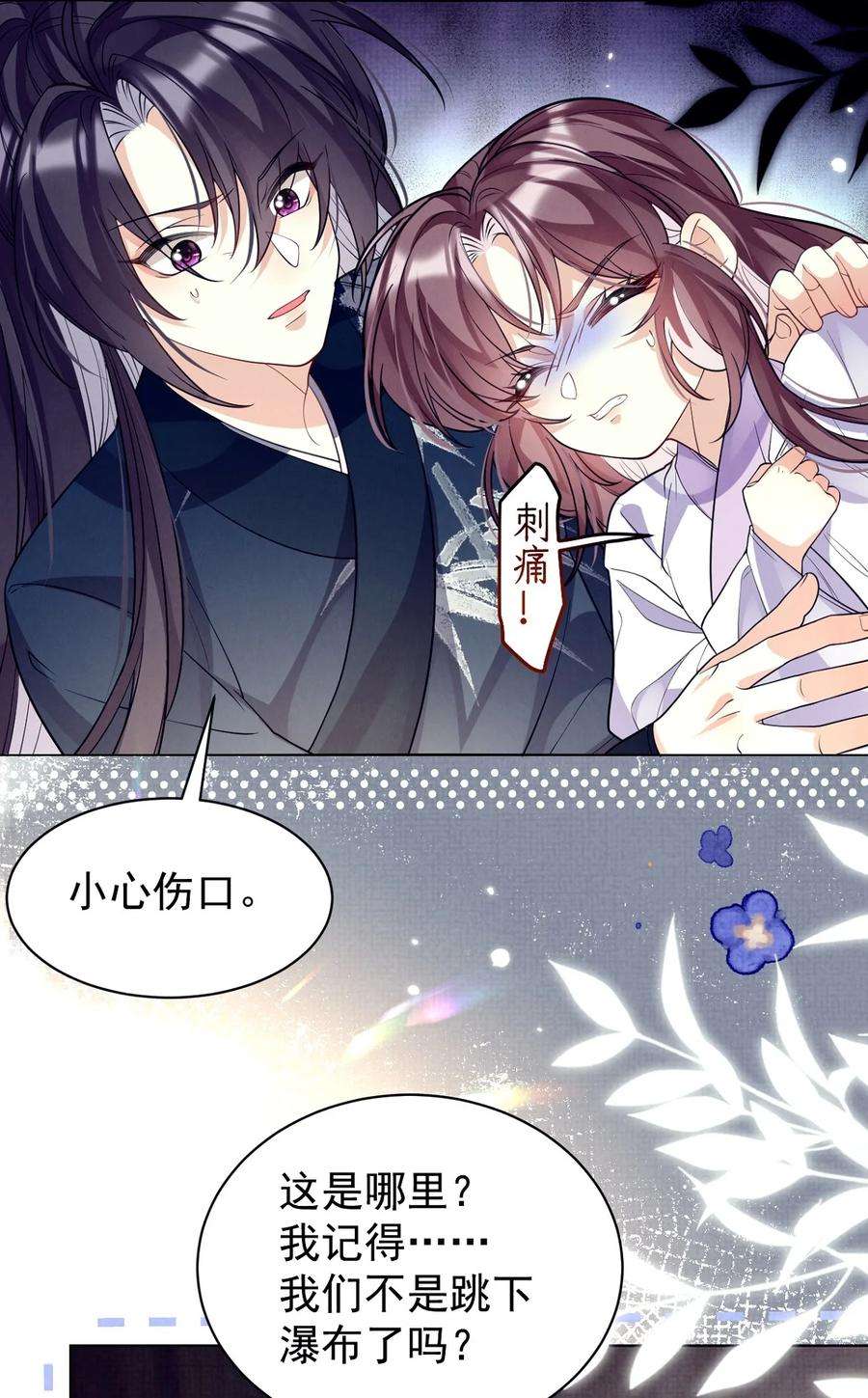 黑化反派的正确养成方式17话 论：原著女主该有的气场