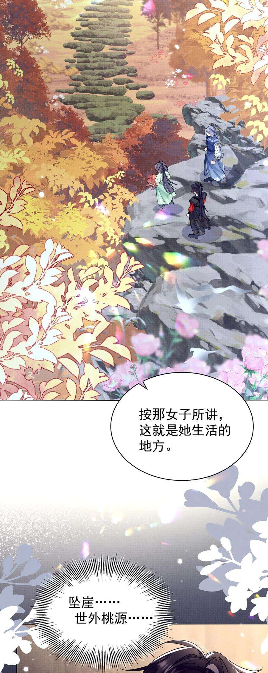黑化反派的正确养成方式17话 论：原著女主该有的气场