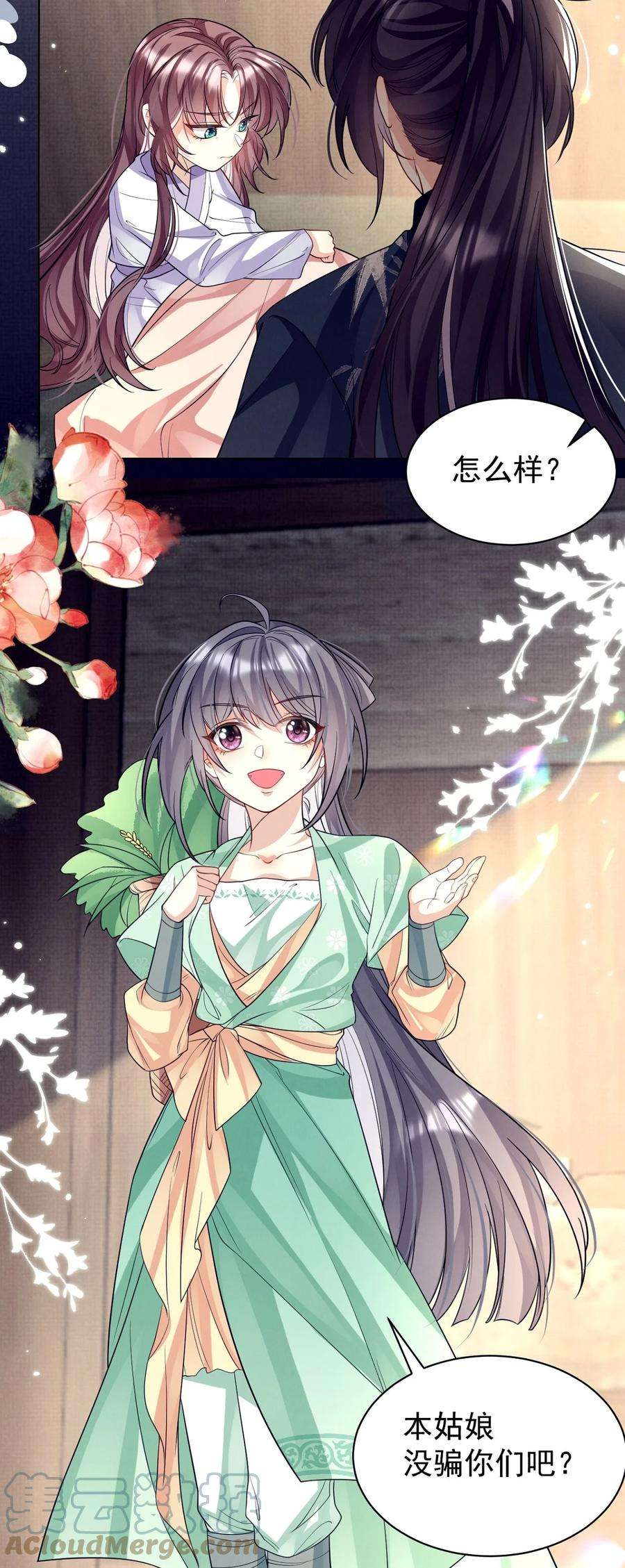 黑化反派的正确养成方式17话 论：原著女主该有的气场