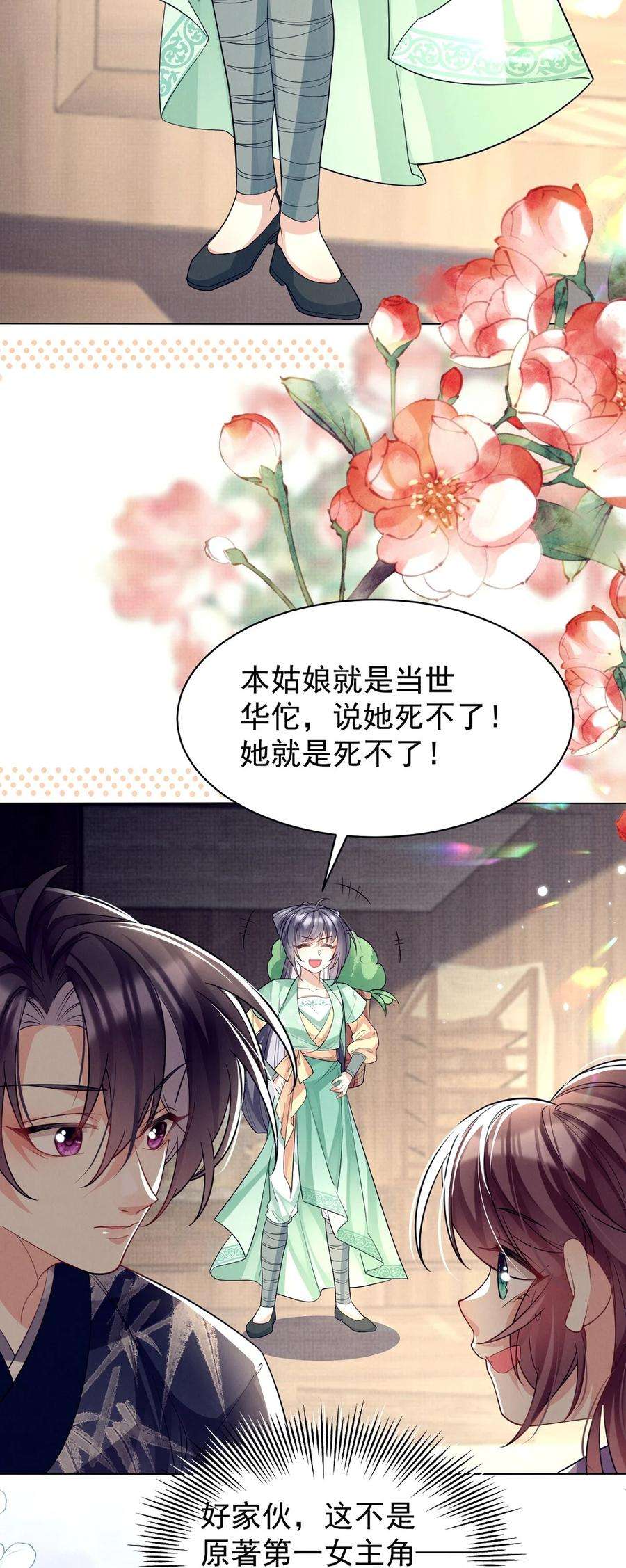 黑化反派的正确养成方式17话 论：原著女主该有的气场