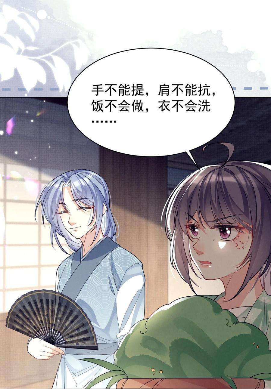 黑化反派的正确养成方式17话 论：原著女主该有的气场