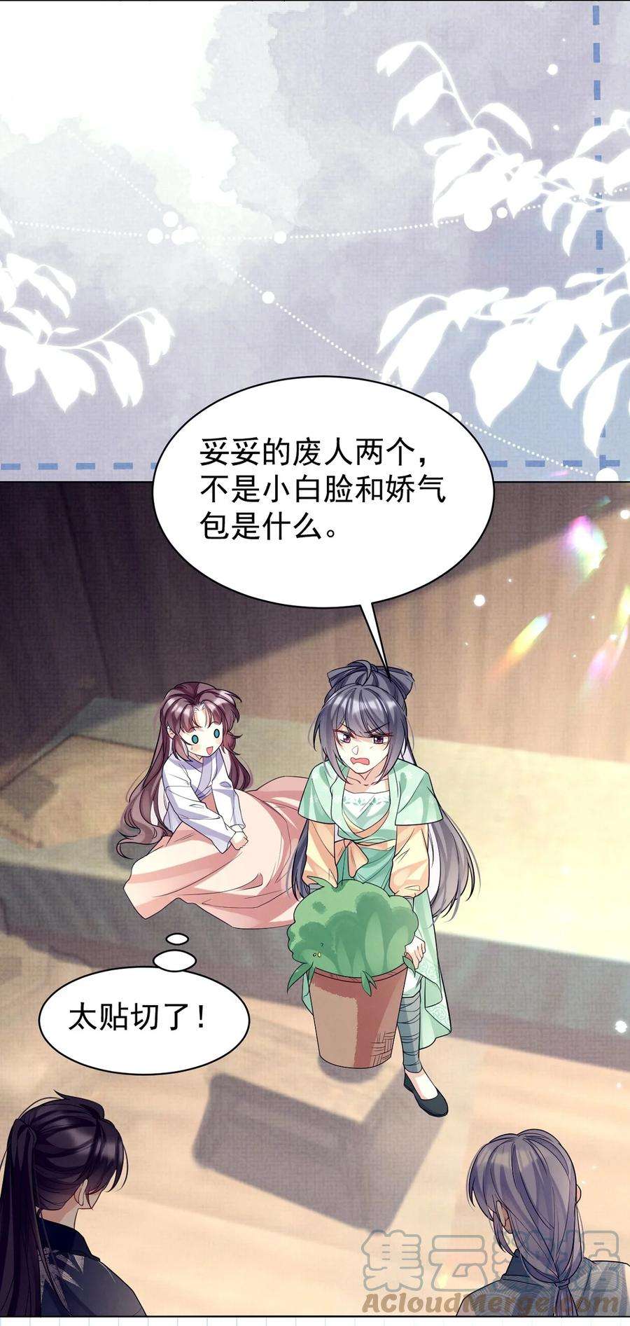 黑化反派的正确养成方式17话 论：原著女主该有的气场