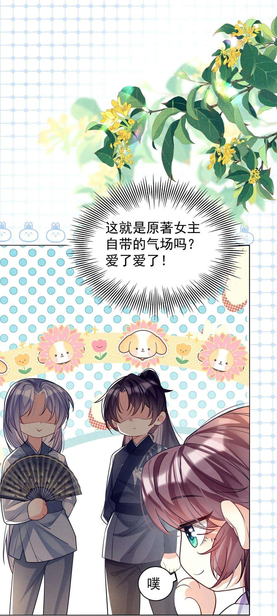 黑化反派的正确养成方式17话 论：原著女主该有的气场