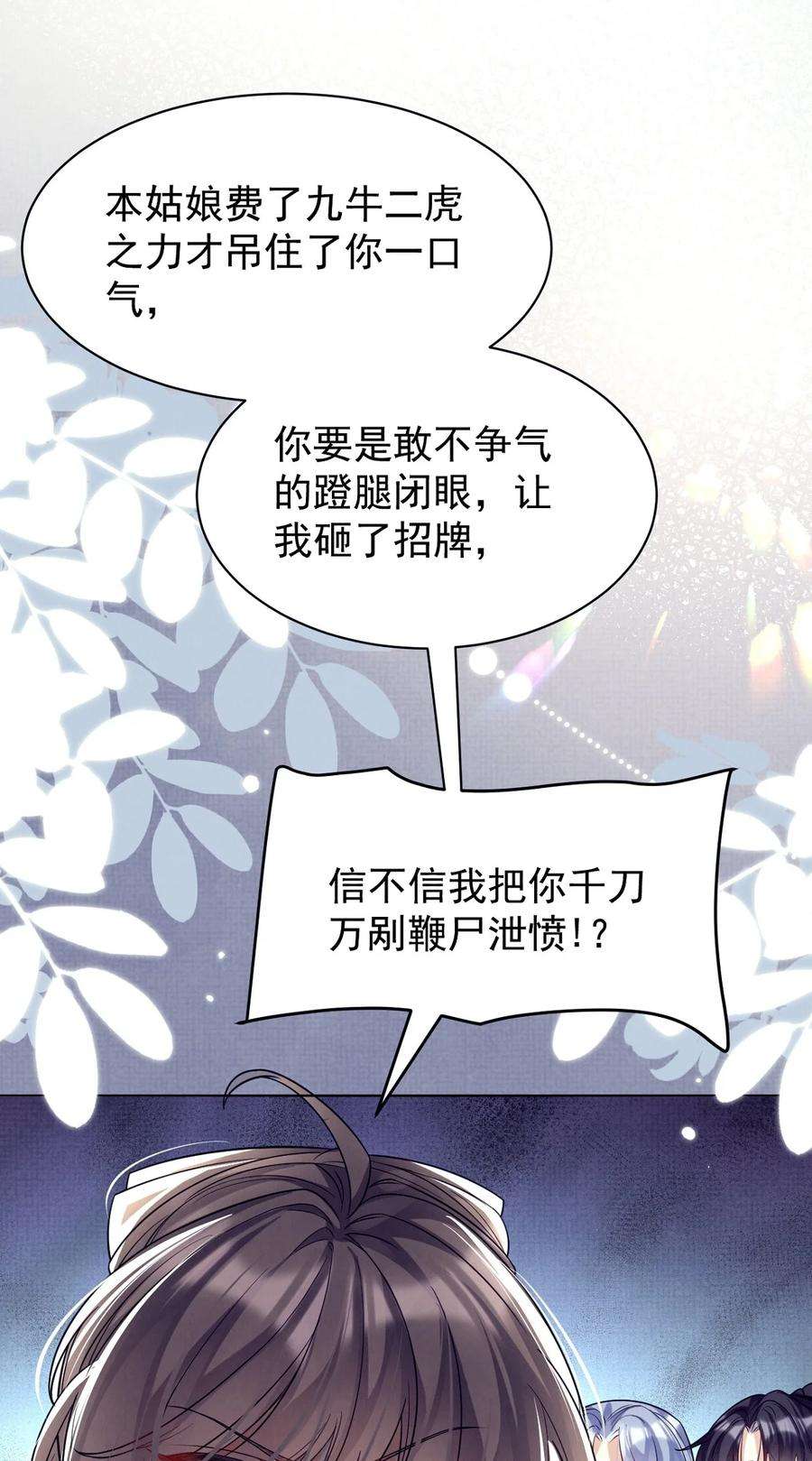 黑化反派的正确养成方式17话 论：原著女主该有的气场