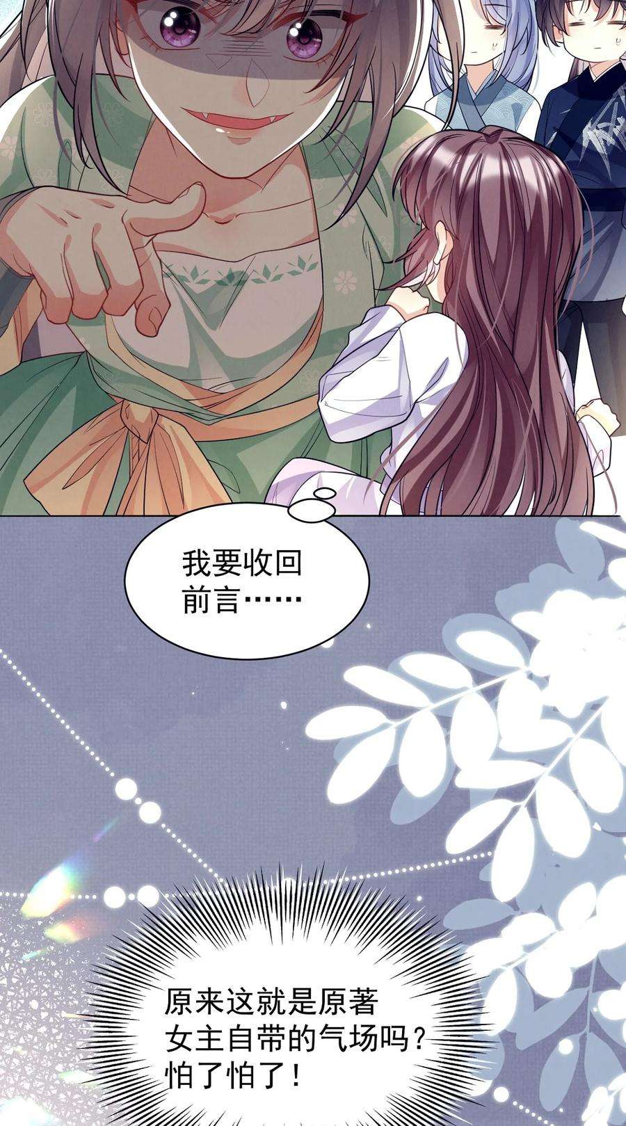 黑化反派的正确养成方式17话 论：原著女主该有的气场