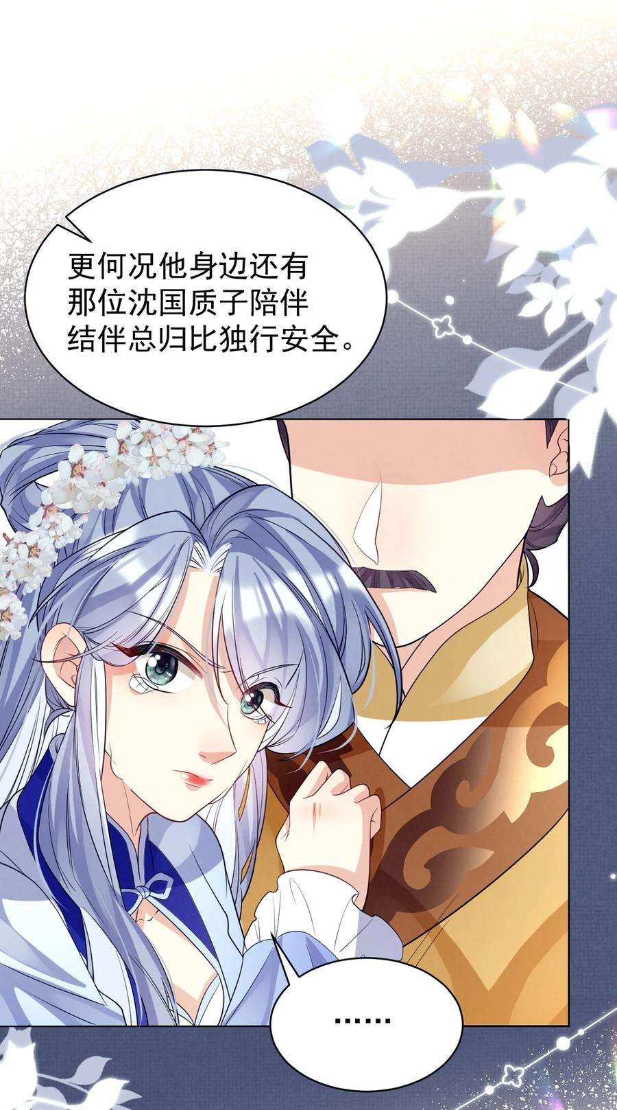 黑化反派的正确养成方式17话 论：原著女主该有的气场