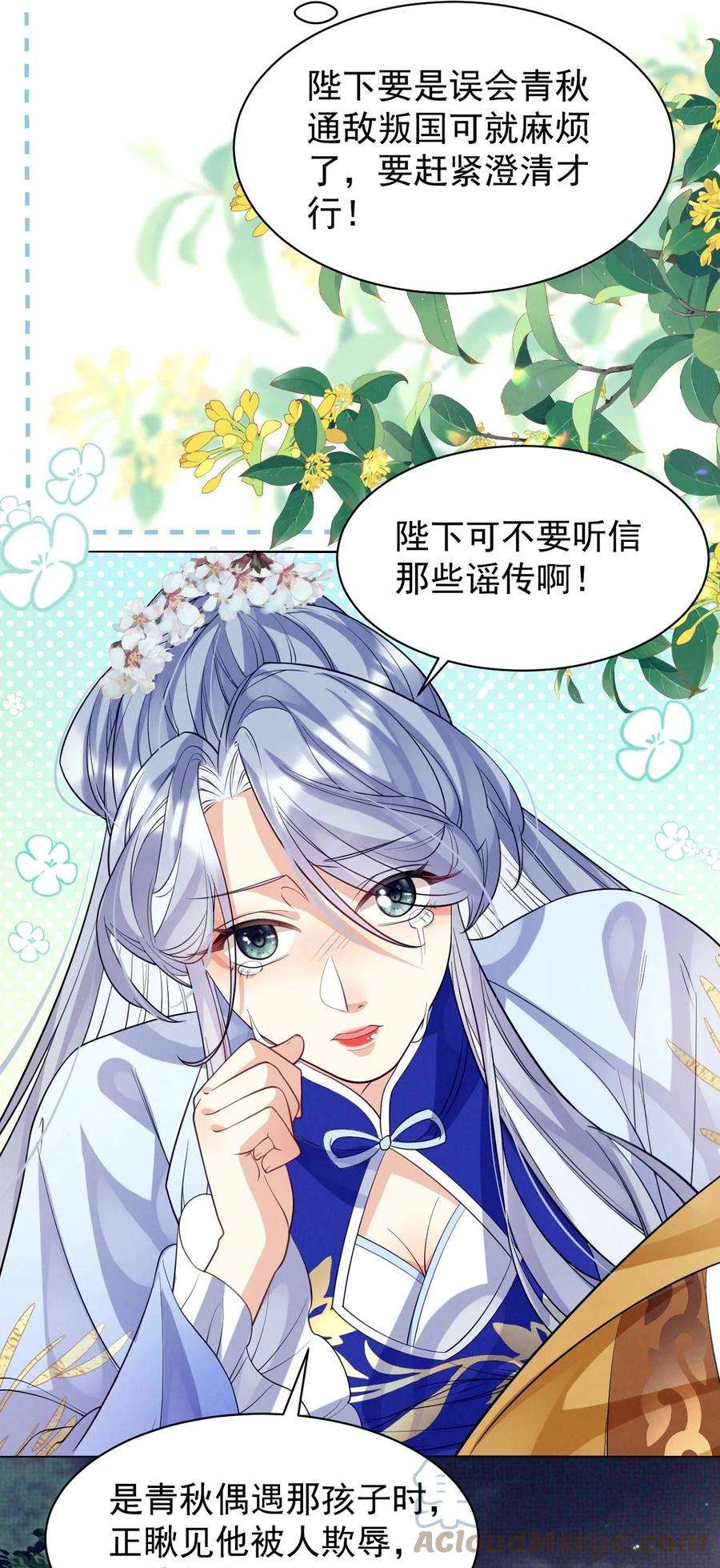 黑化反派的正确养成方式17话 论：原著女主该有的气场