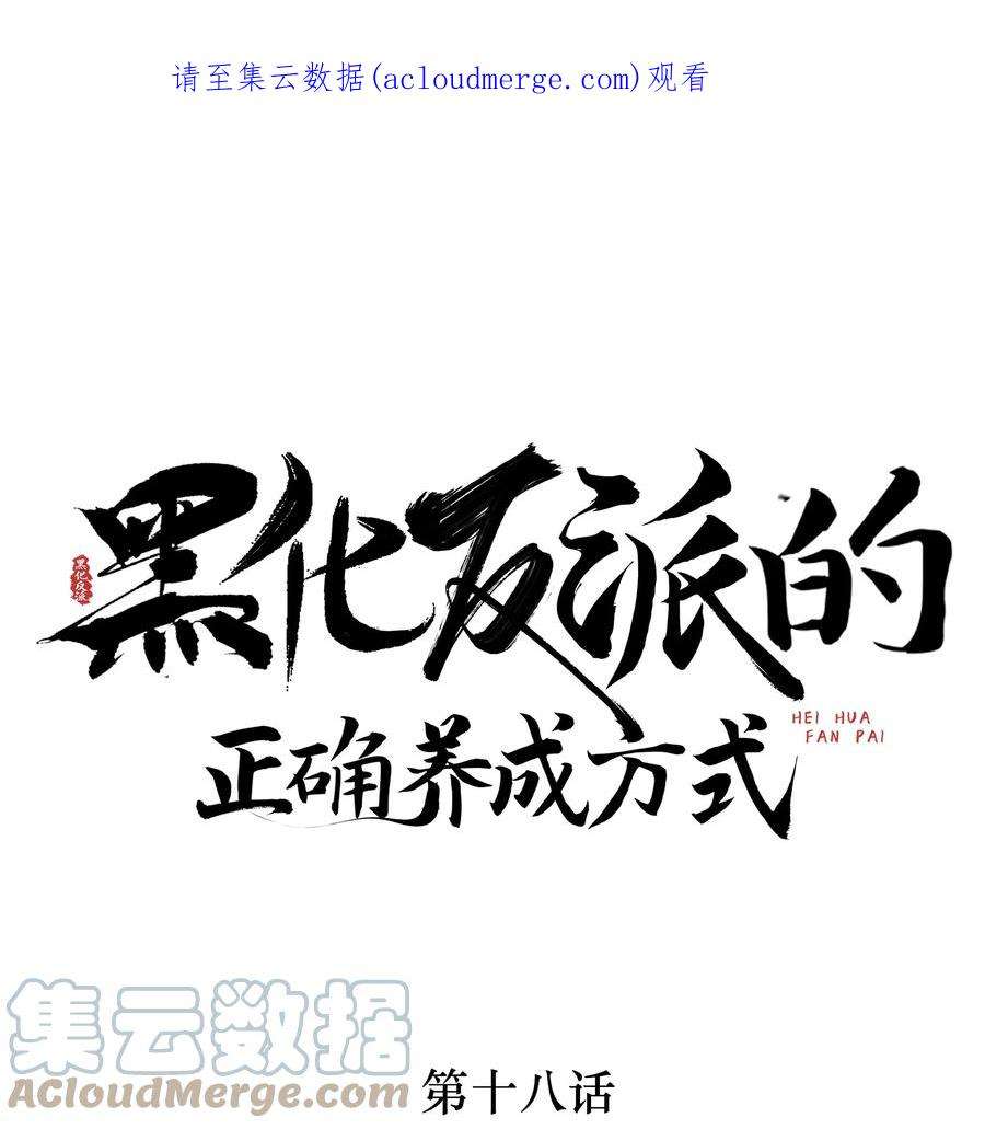 黑化反派的正确养成方式18话 轰炸厨房二人组