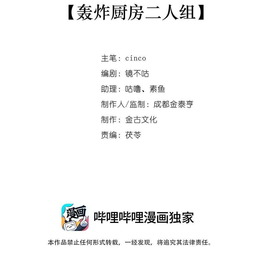 黑化反派的正确养成方式18话 轰炸厨房二人组