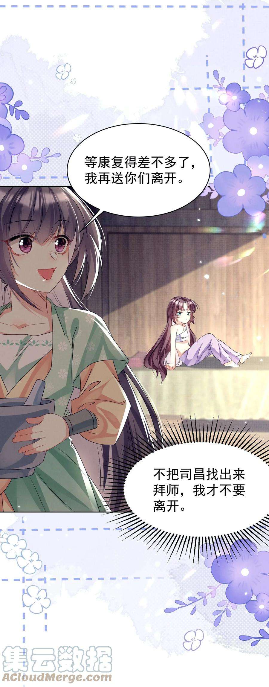 黑化反派的正确养成方式18话 轰炸厨房二人组