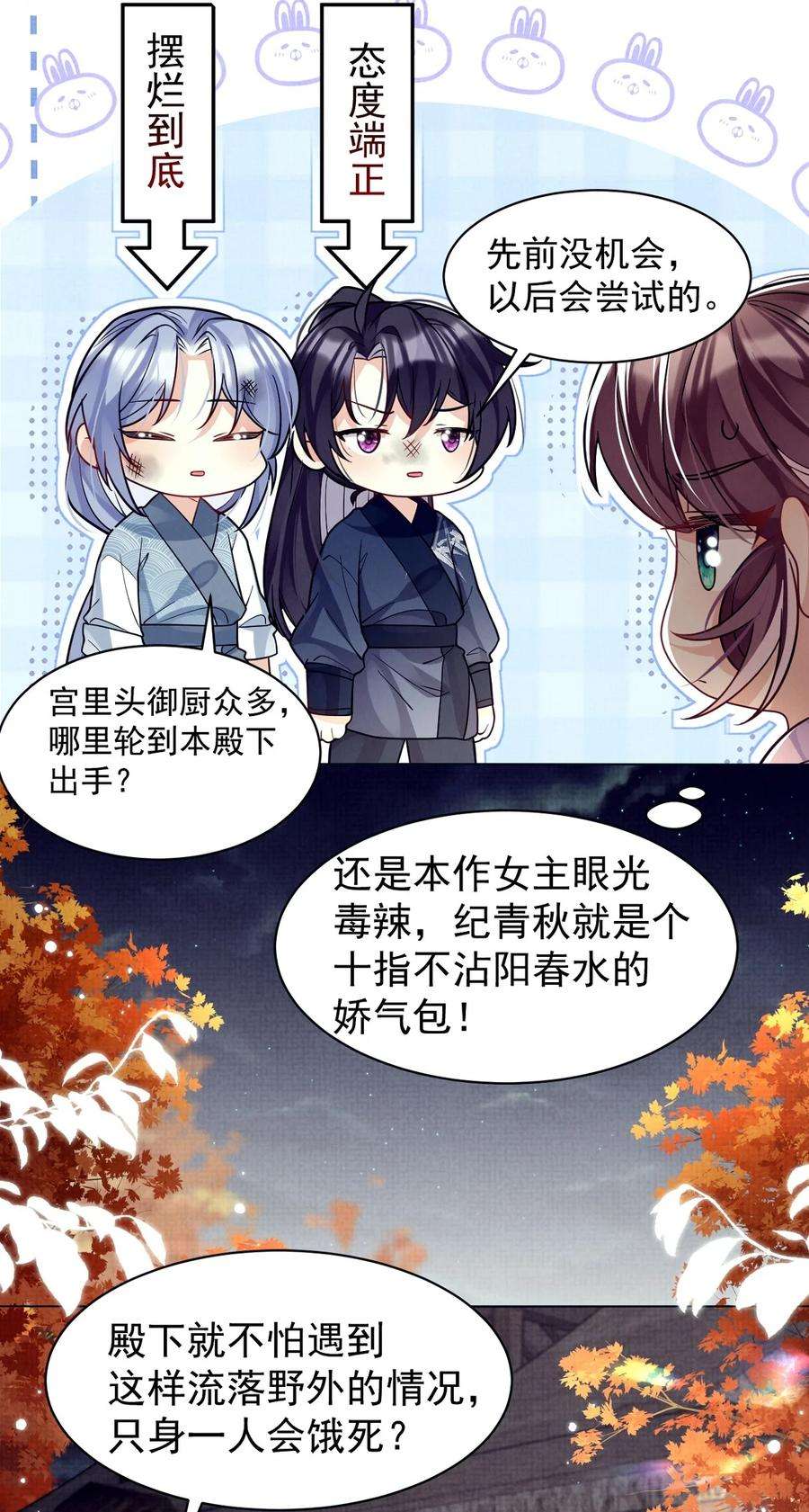 黑化反派的正确养成方式18话 轰炸厨房二人组