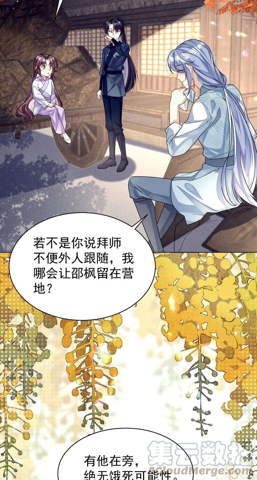 黑化反派的正确养成方式18话 轰炸厨房二人组