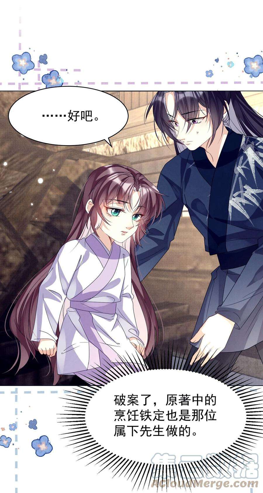 黑化反派的正确养成方式18话 轰炸厨房二人组