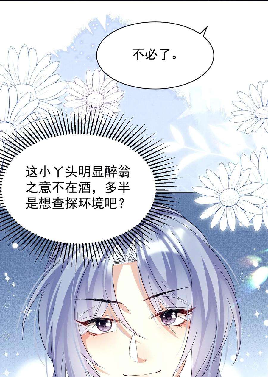 黑化反派的正确养成方式18话 轰炸厨房二人组