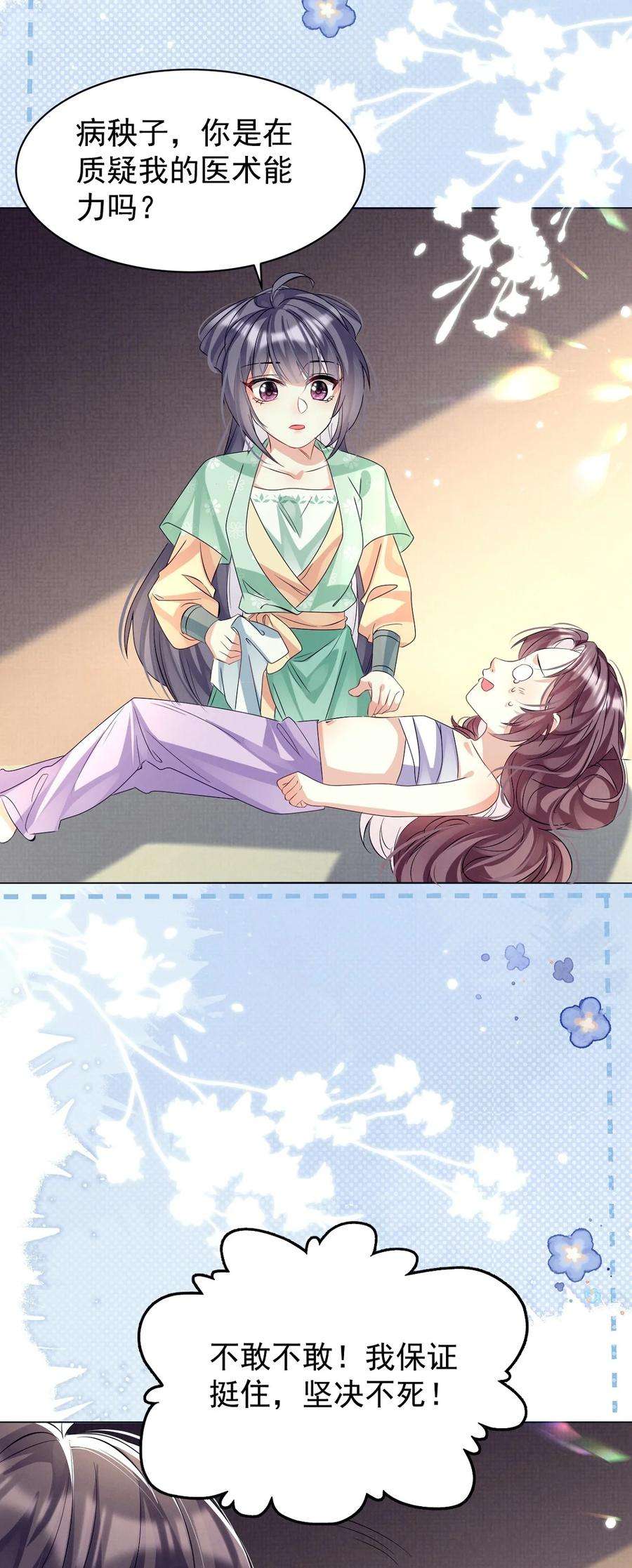 黑化反派的正确养成方式18话 轰炸厨房二人组