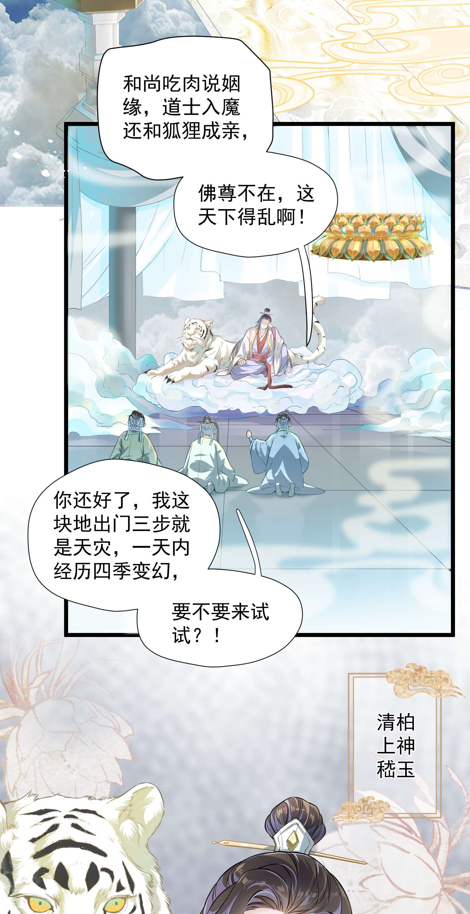 青山看我应如是001 我是来帮老板渡劫的！