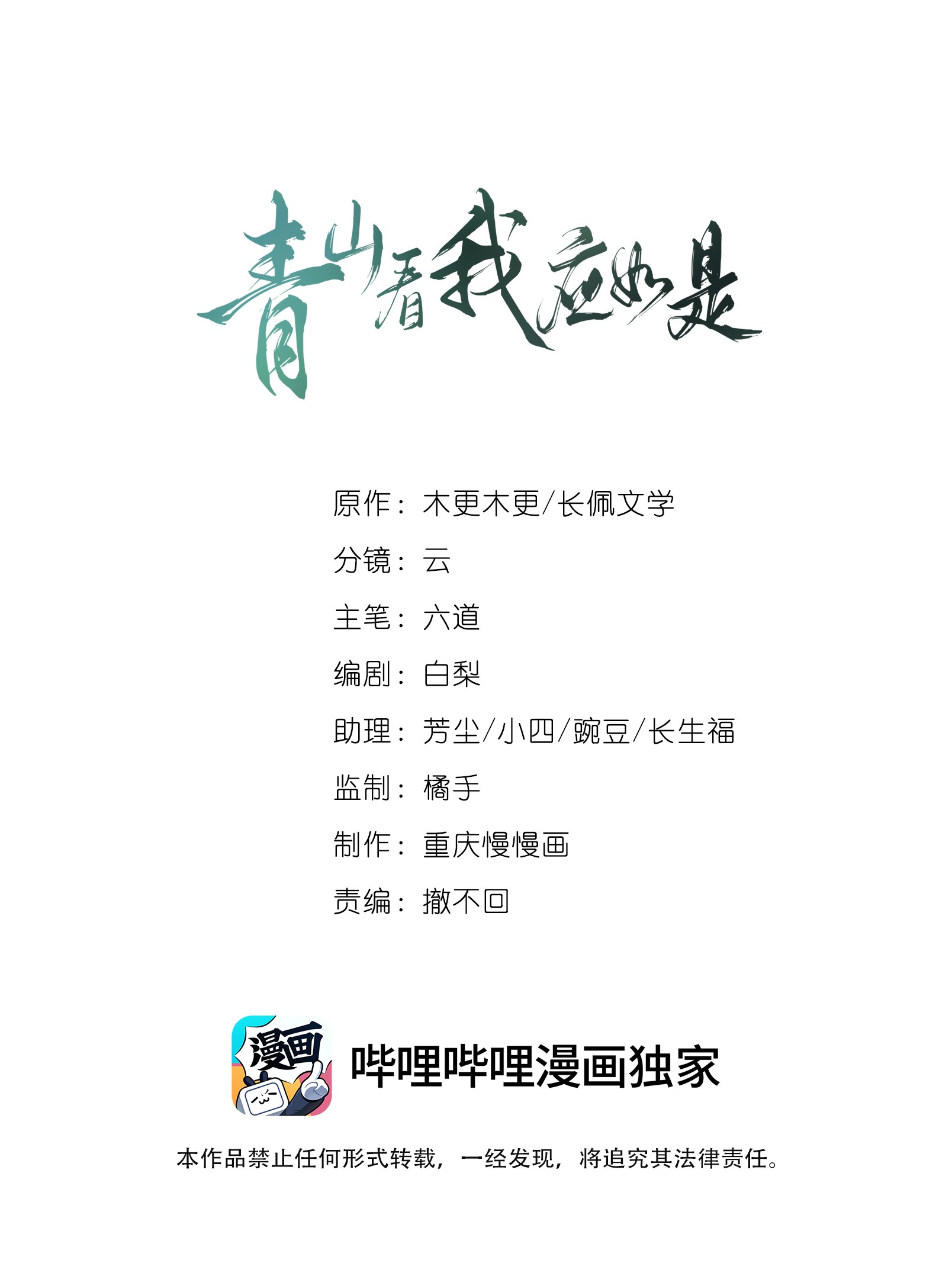 青山看我应如是002 我贴身穿着的，不脏