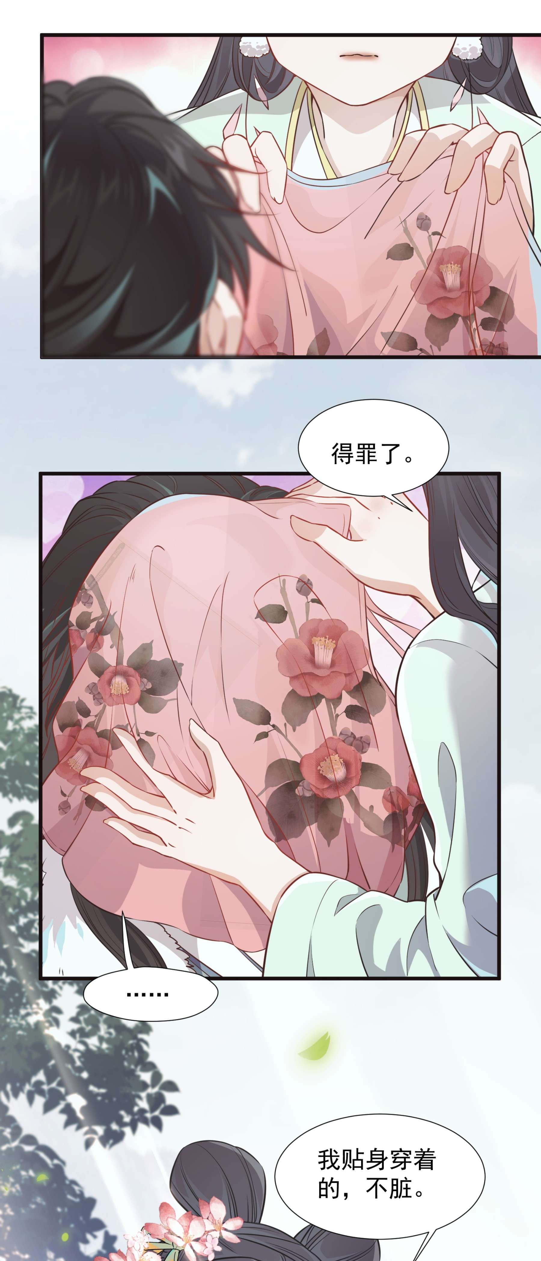 青山看我应如是002 我贴身穿着的，不脏