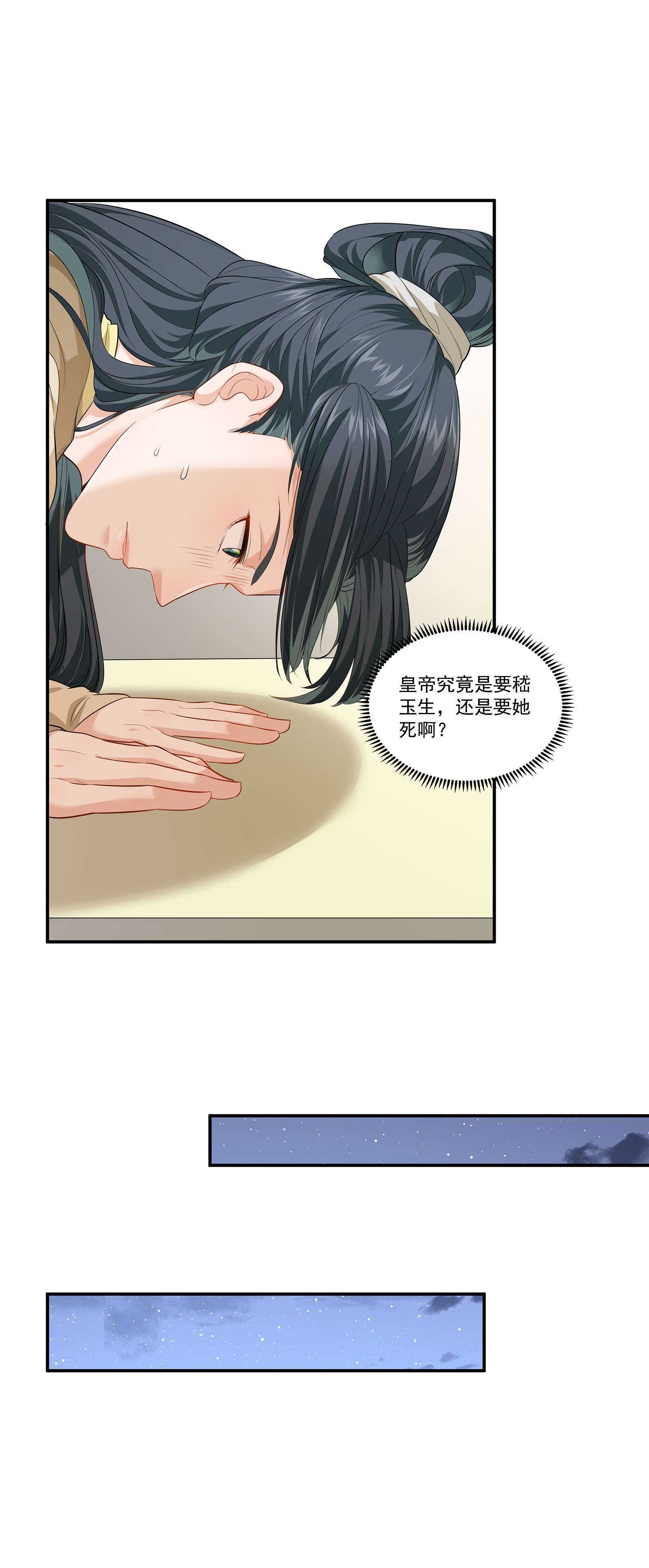 青山看我应如是006 爬床这事还是有规矩的
