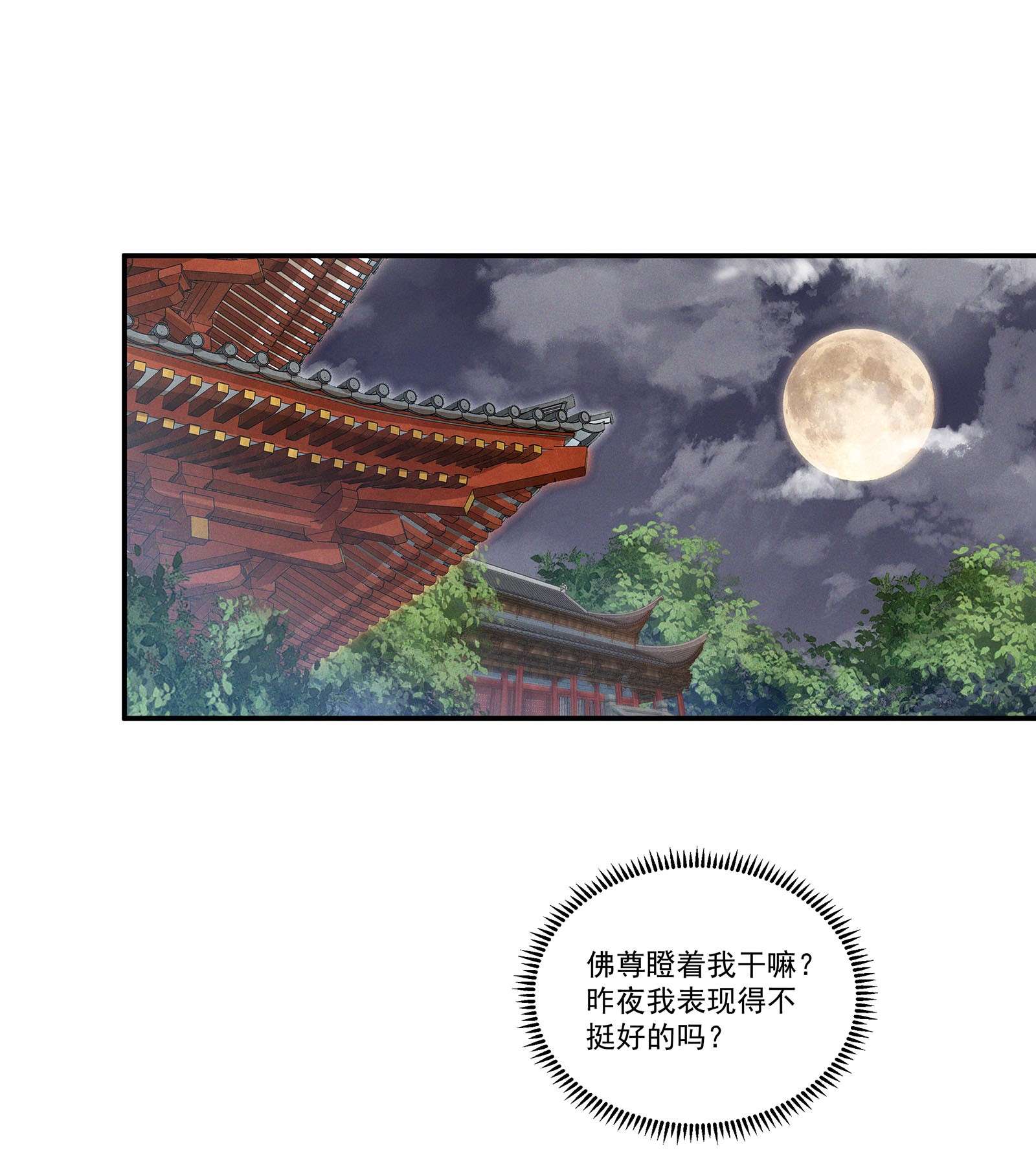青山看我应如是006 爬床这事还是有规矩的