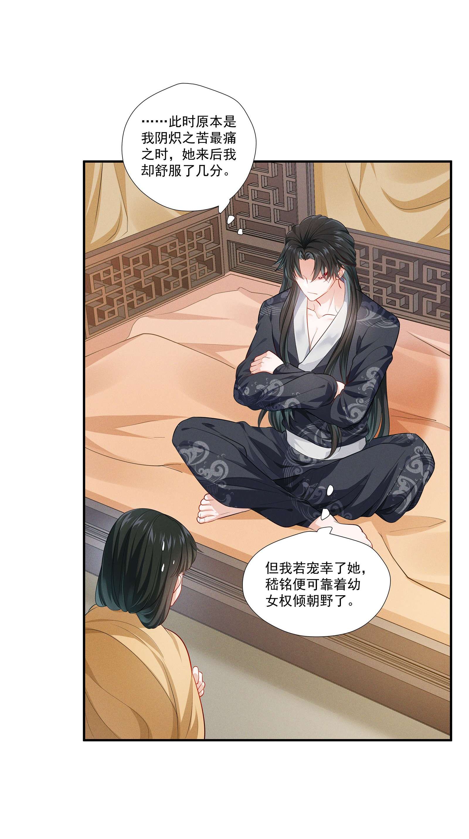 青山看我应如是006 爬床这事还是有规矩的