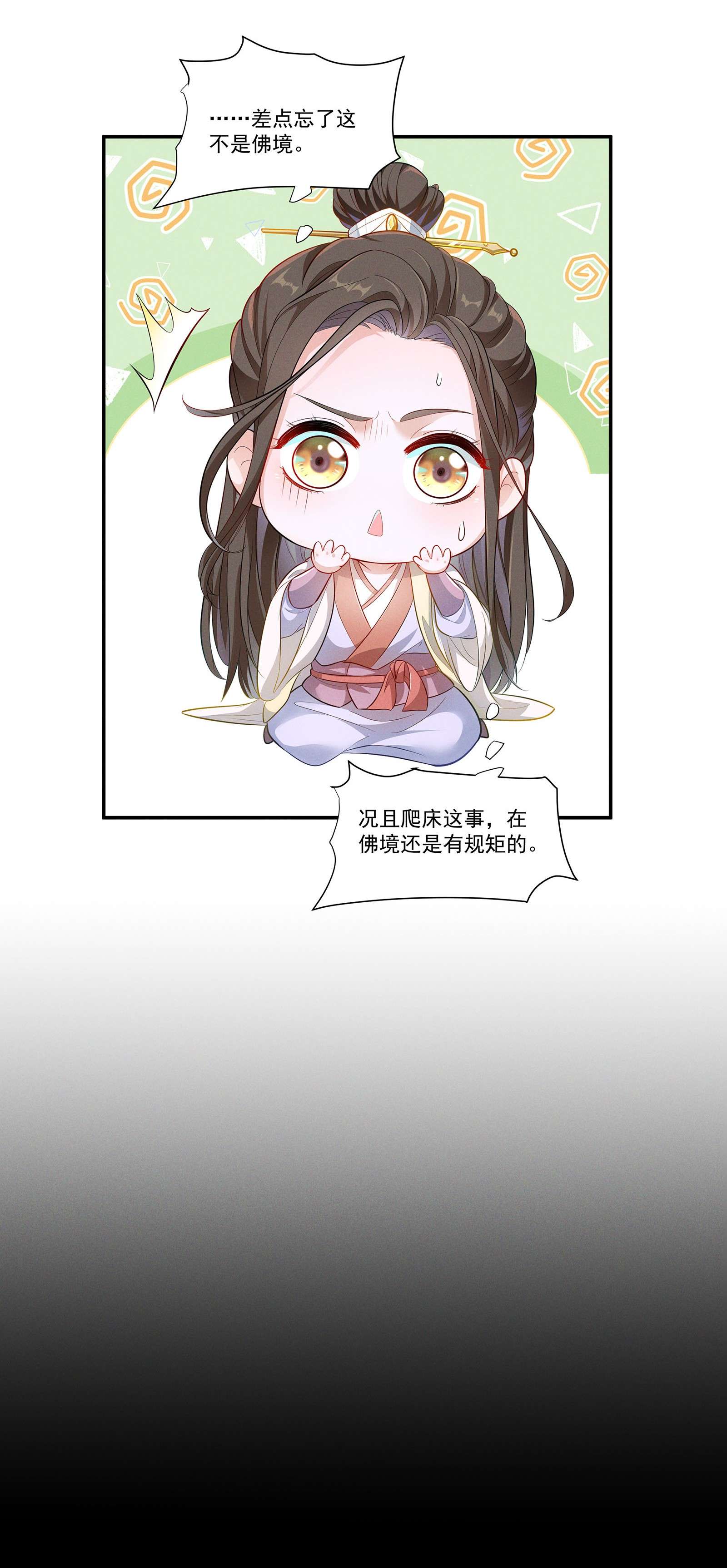 青山看我应如是006 爬床这事还是有规矩的