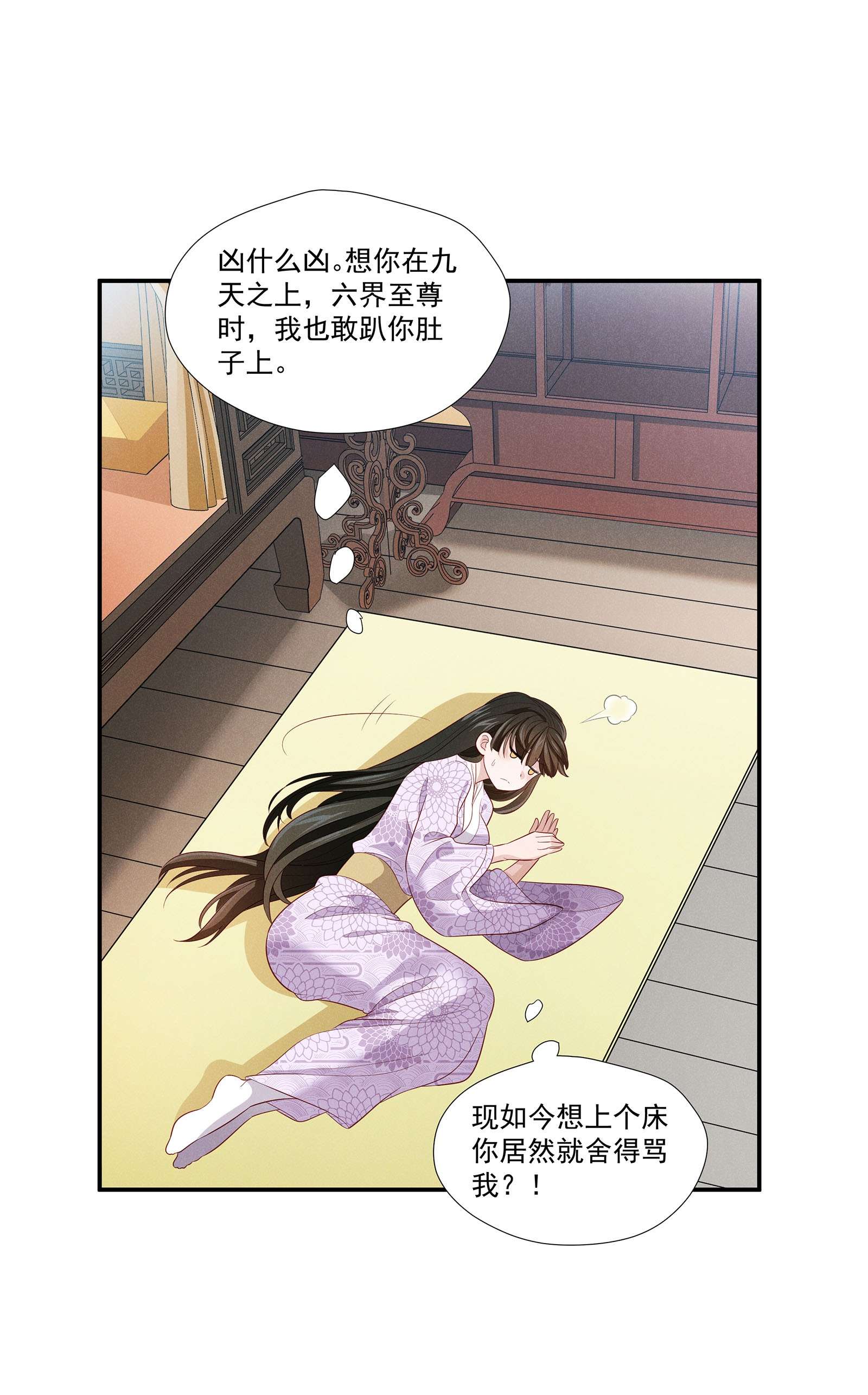 青山看我应如是006 爬床这事还是有规矩的