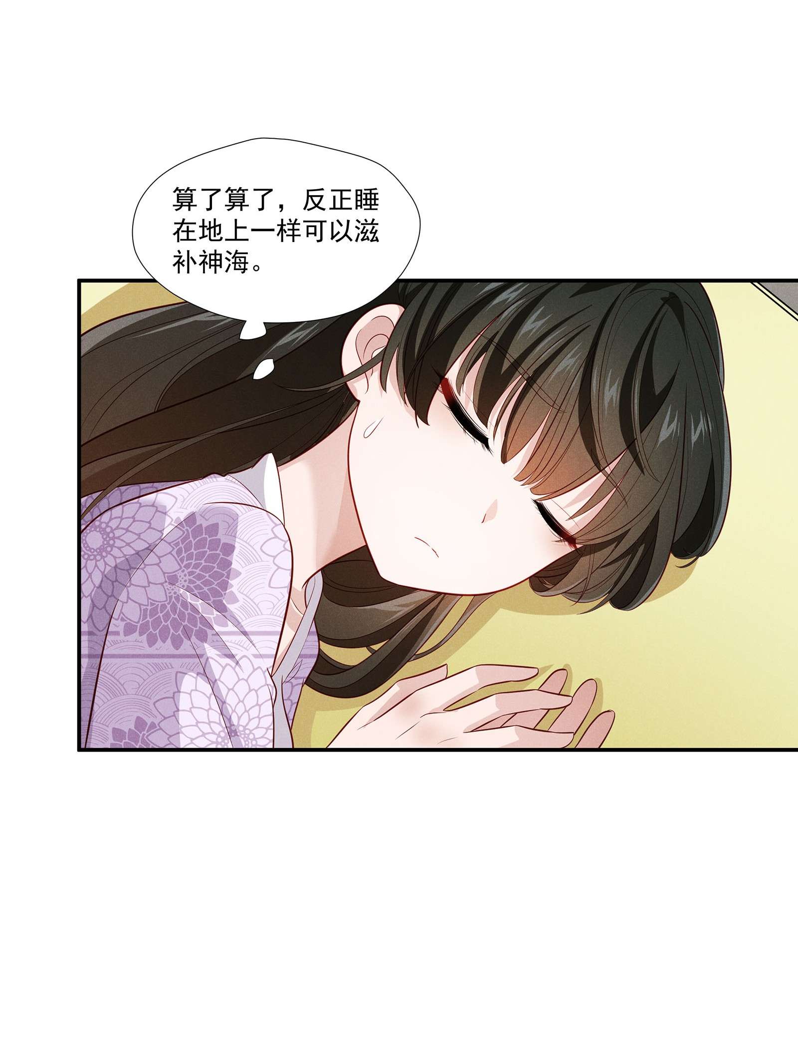 青山看我应如是006 爬床这事还是有规矩的