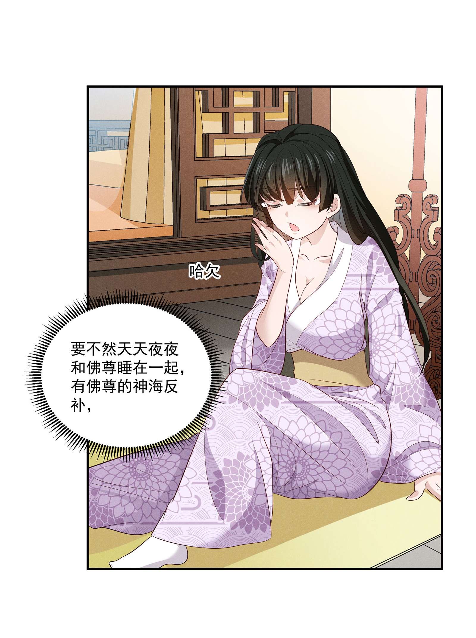 青山看我应如是006 爬床这事还是有规矩的