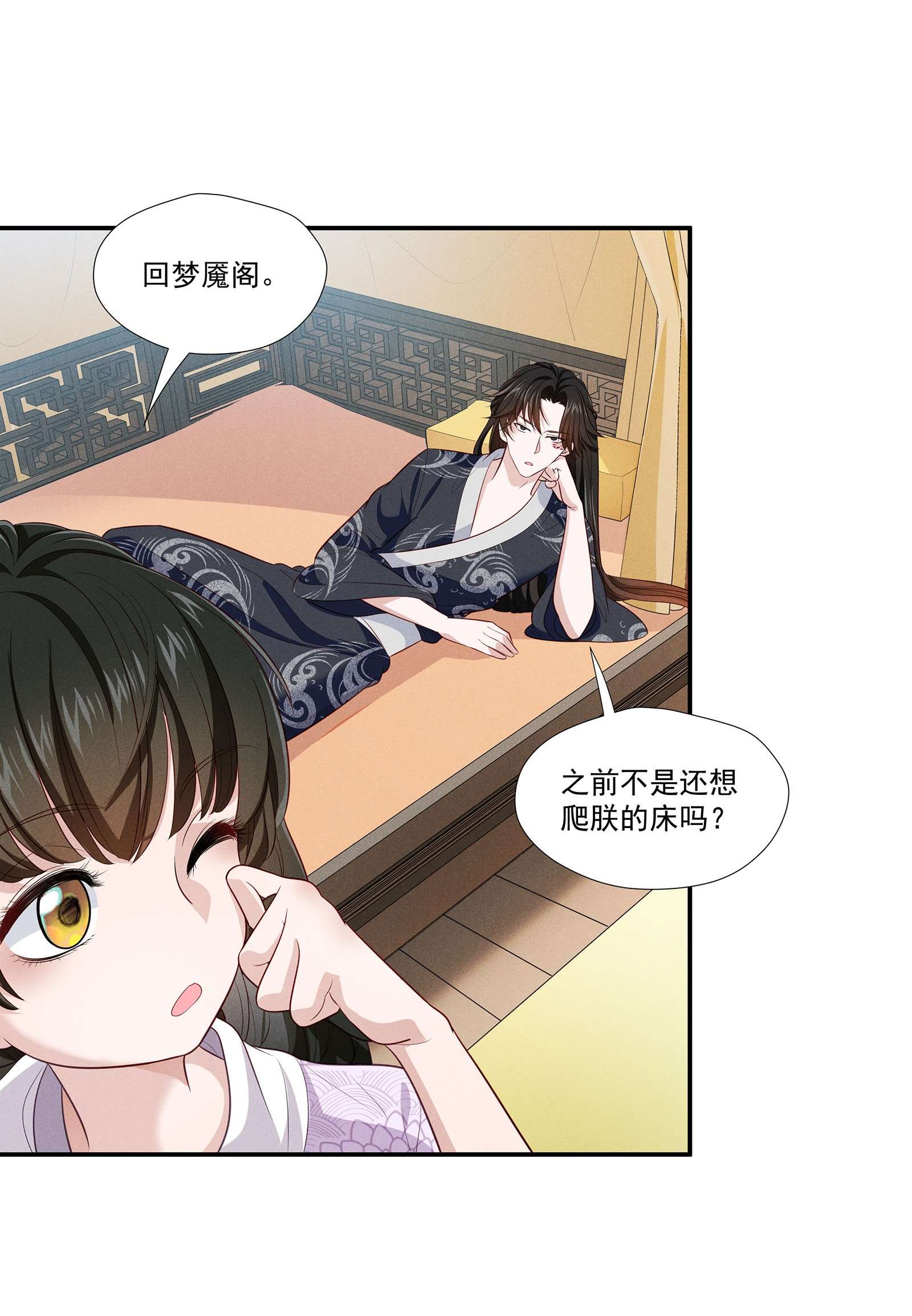 青山看我应如是006 爬床这事还是有规矩的