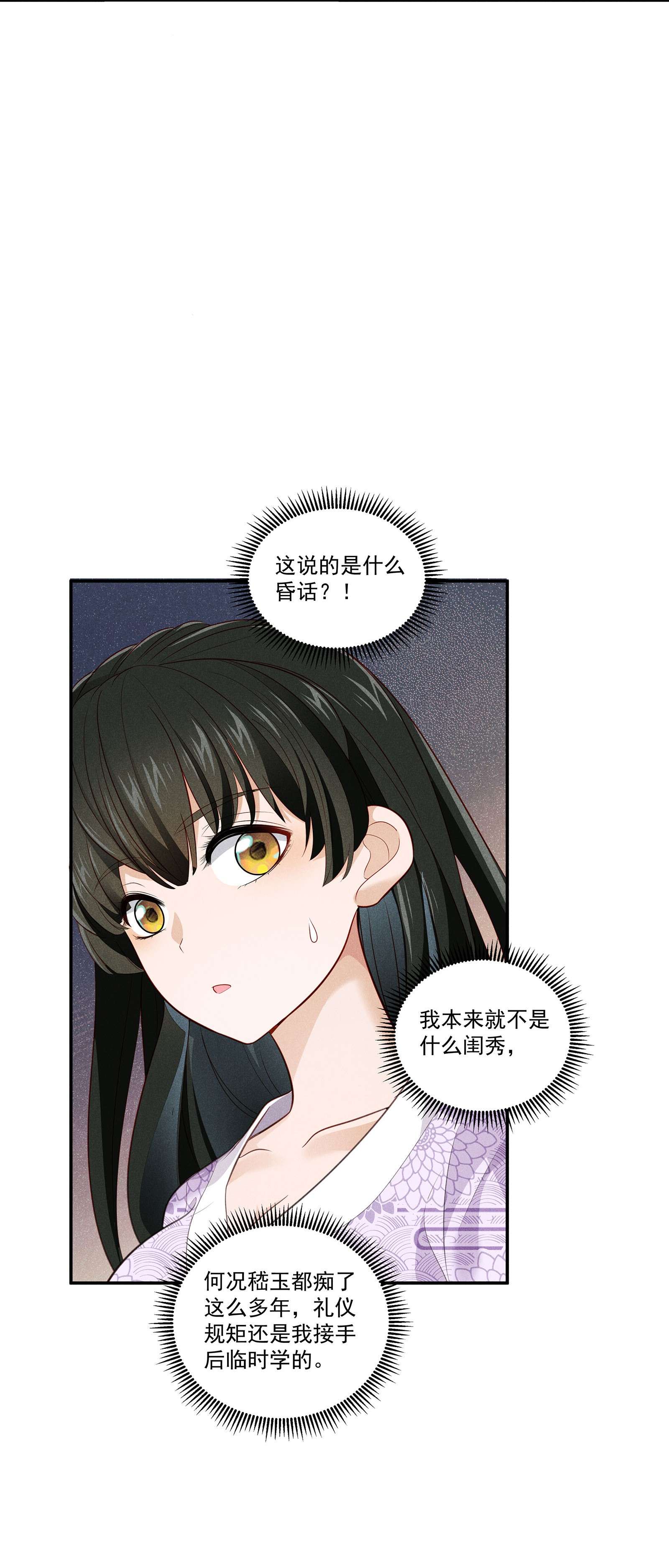青山看我应如是006 爬床这事还是有规矩的