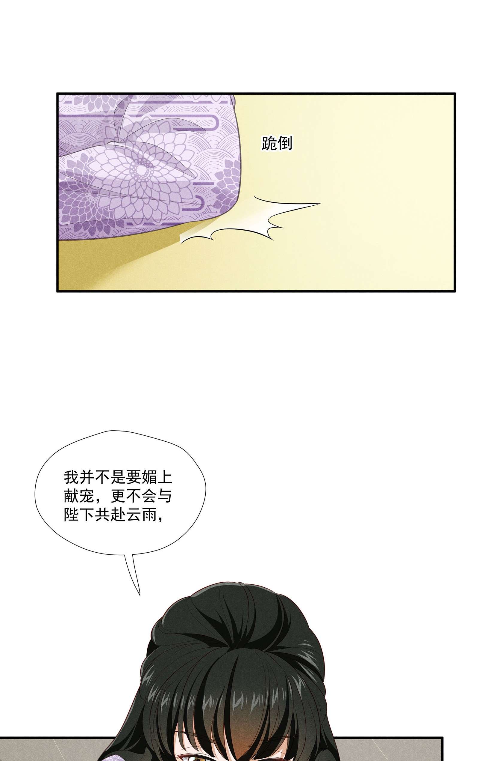 青山看我应如是006 爬床这事还是有规矩的