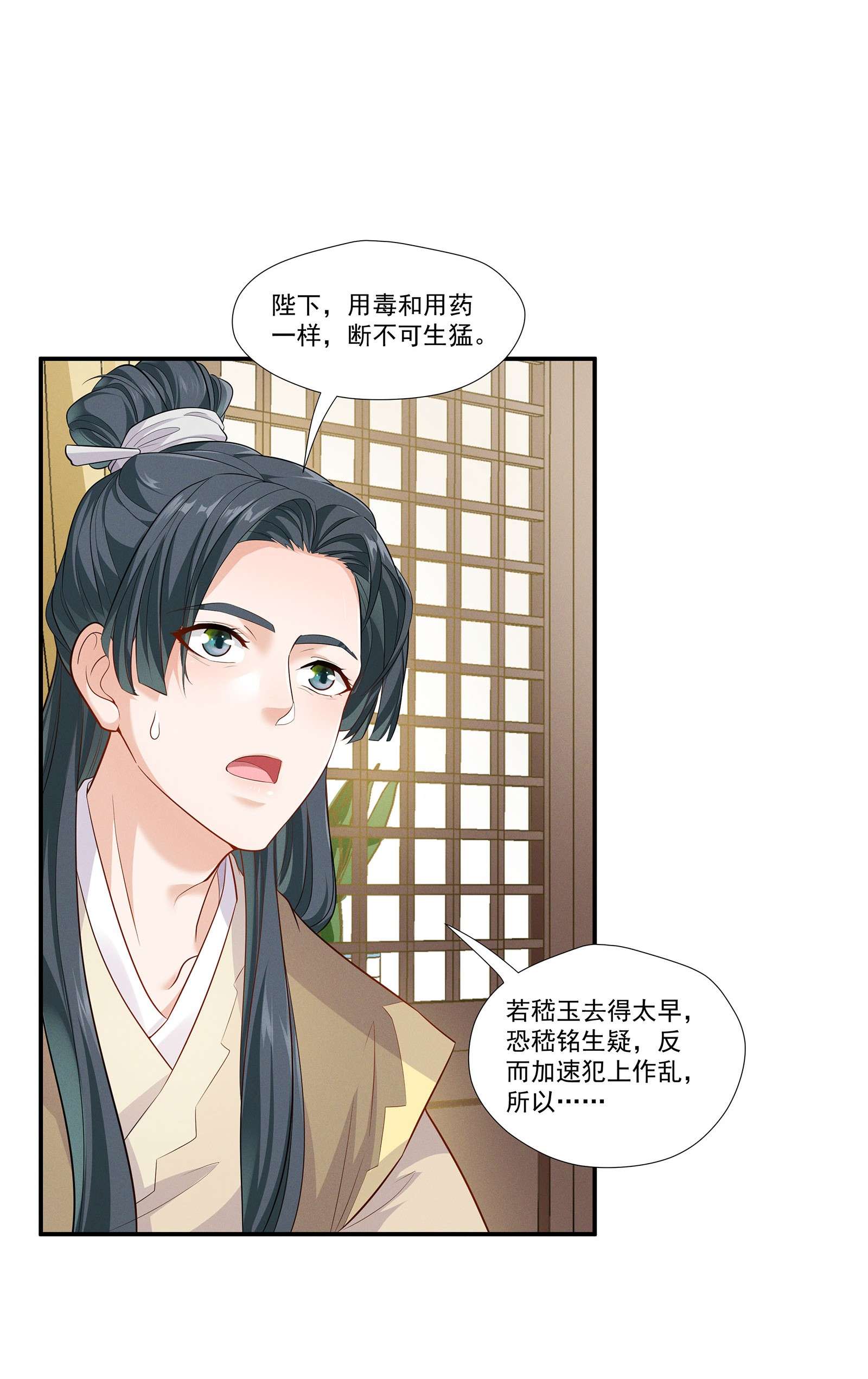 青山看我应如是006 爬床这事还是有规矩的