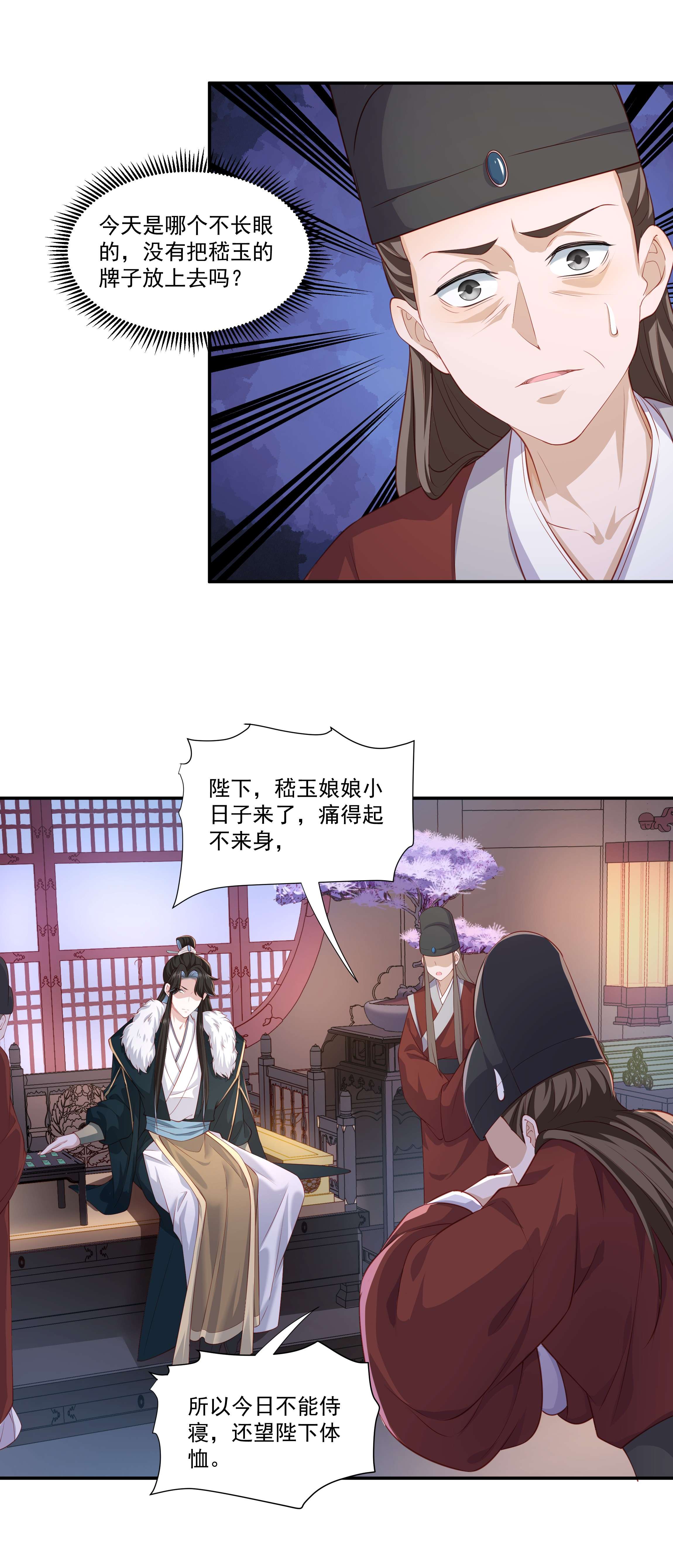 青山看我应如是007 嵇玉娘娘小日子来了