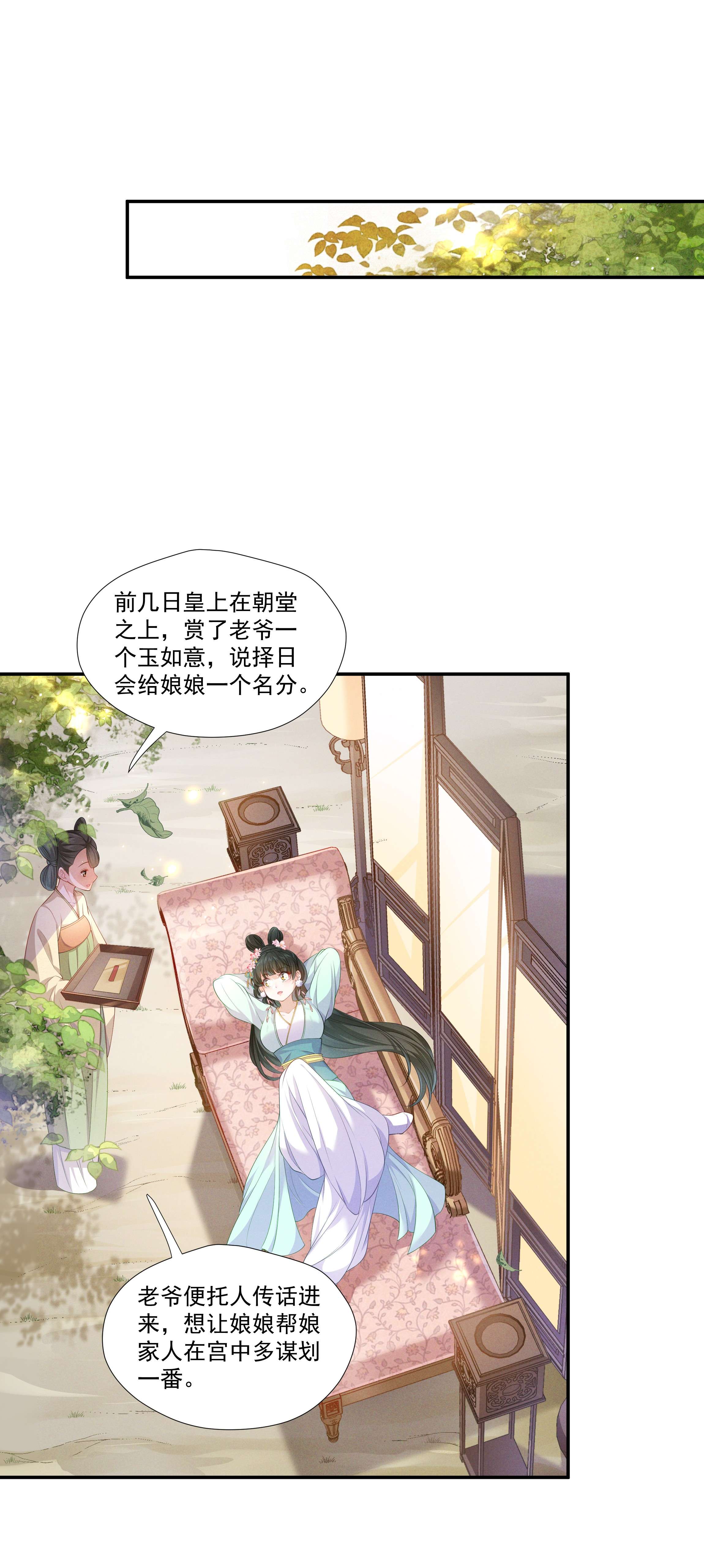 青山看我应如是007 嵇玉娘娘小日子来了