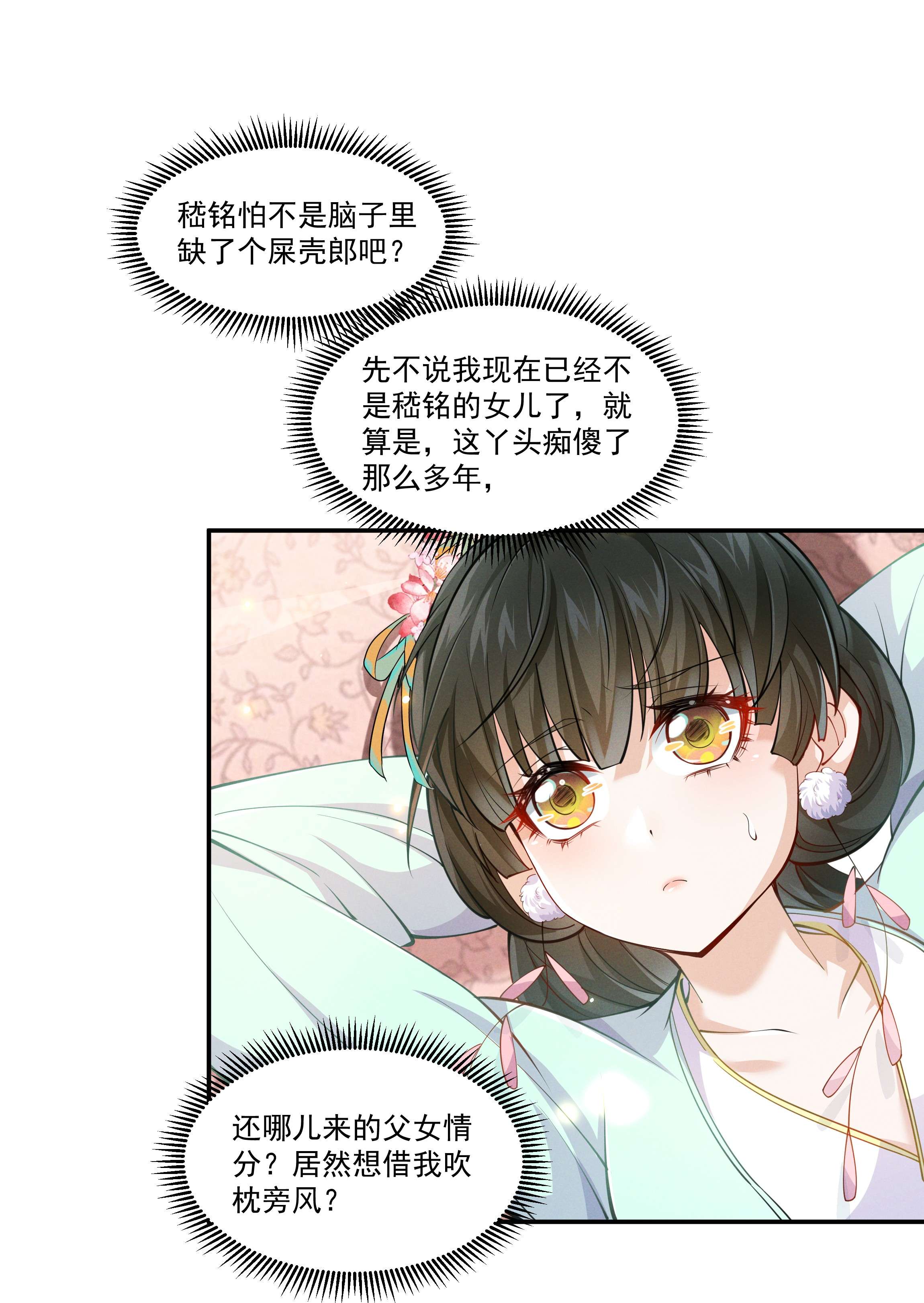 青山看我应如是007 嵇玉娘娘小日子来了