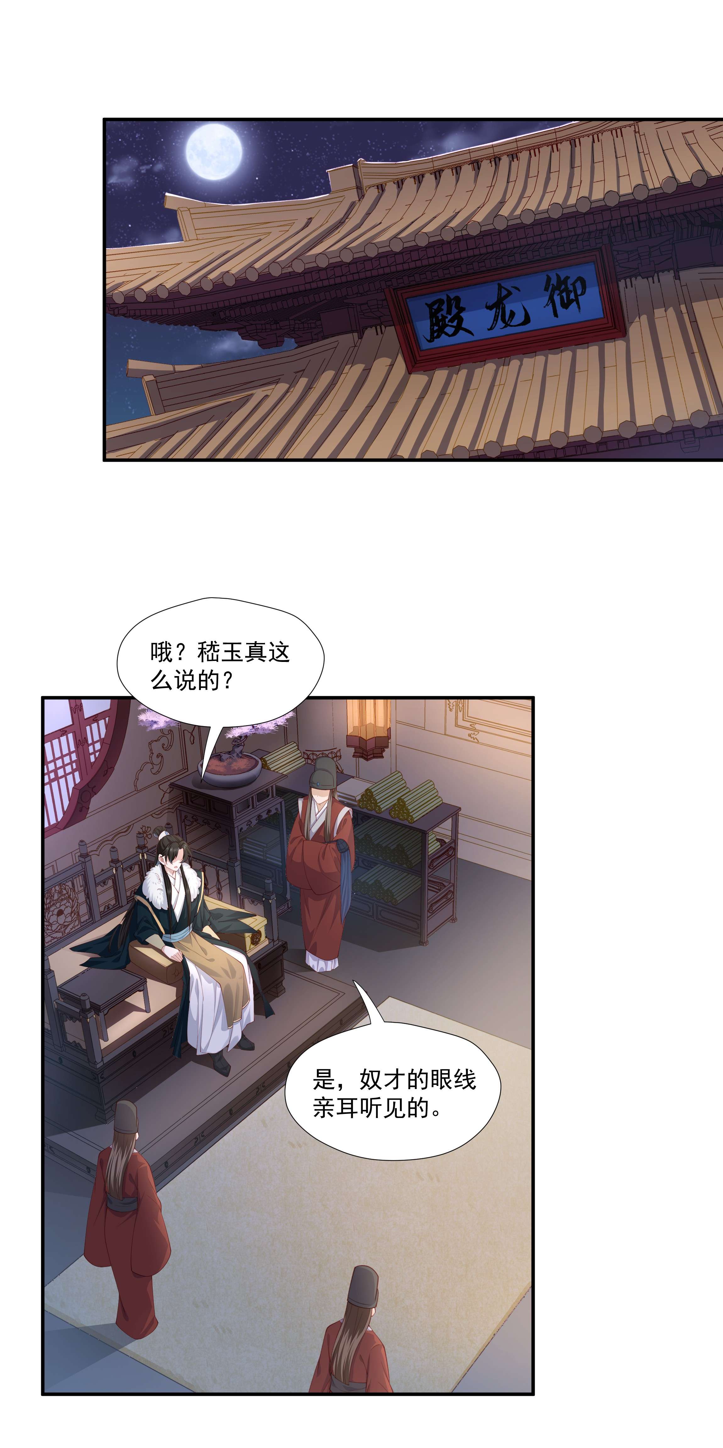 青山看我应如是007 嵇玉娘娘小日子来了