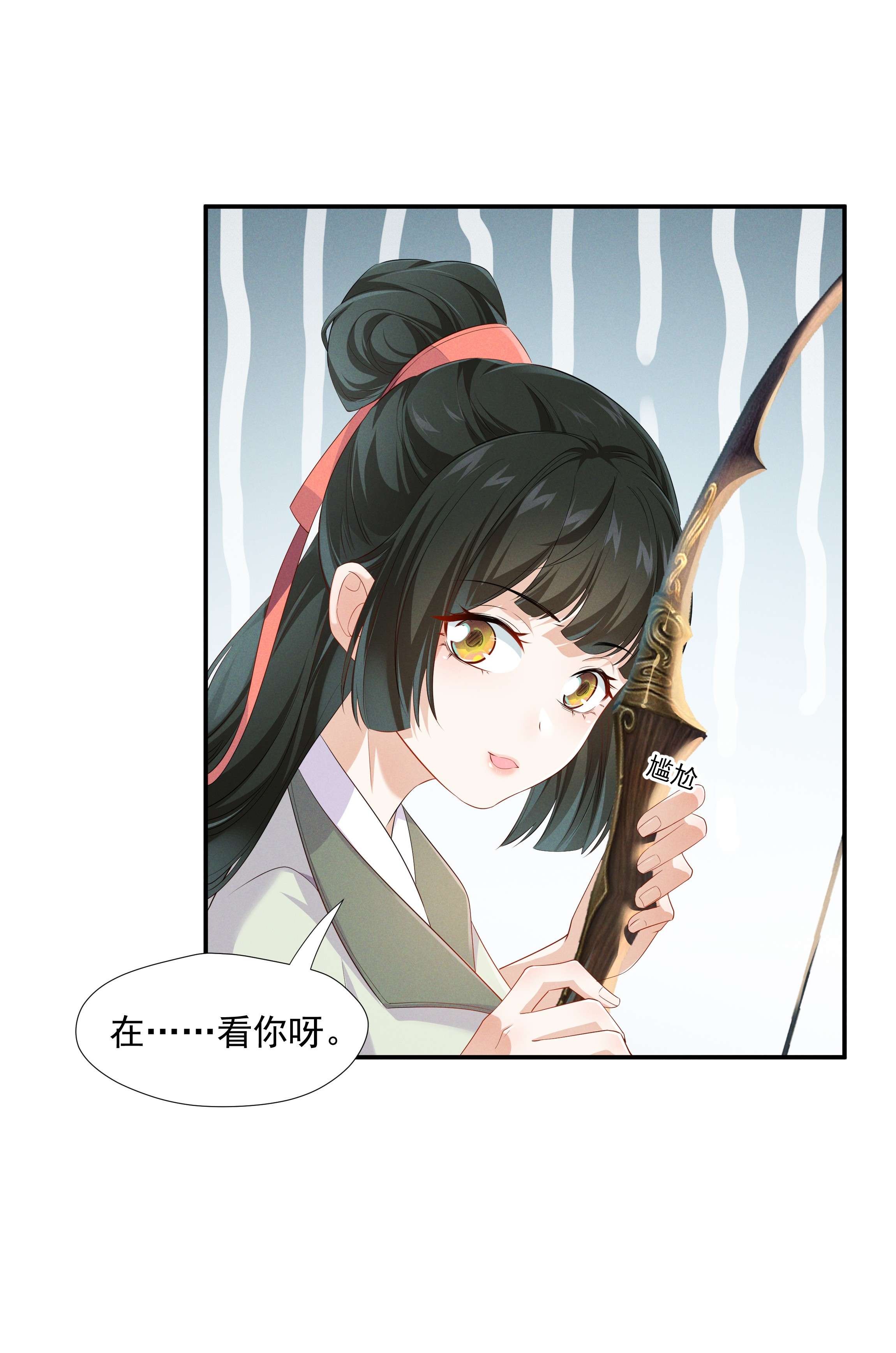 青山看我应如是09 在……看你呀
