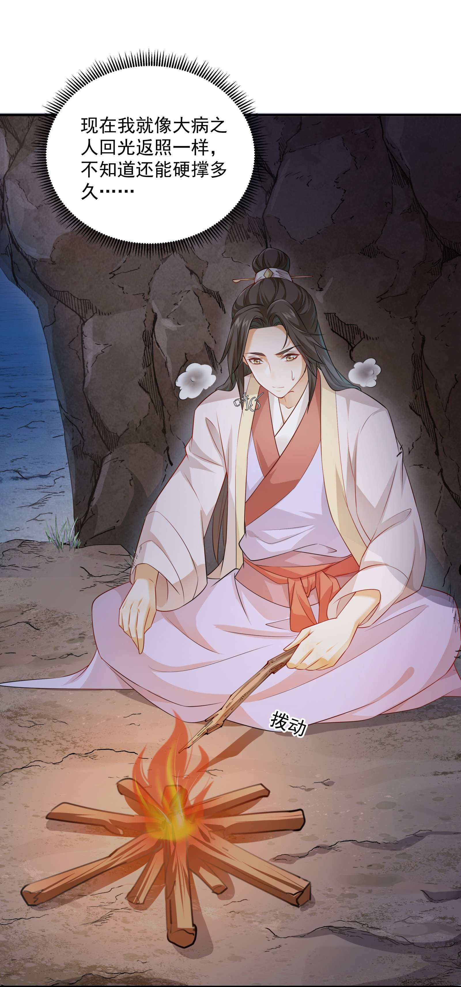 青山看我应如是010 露馅了