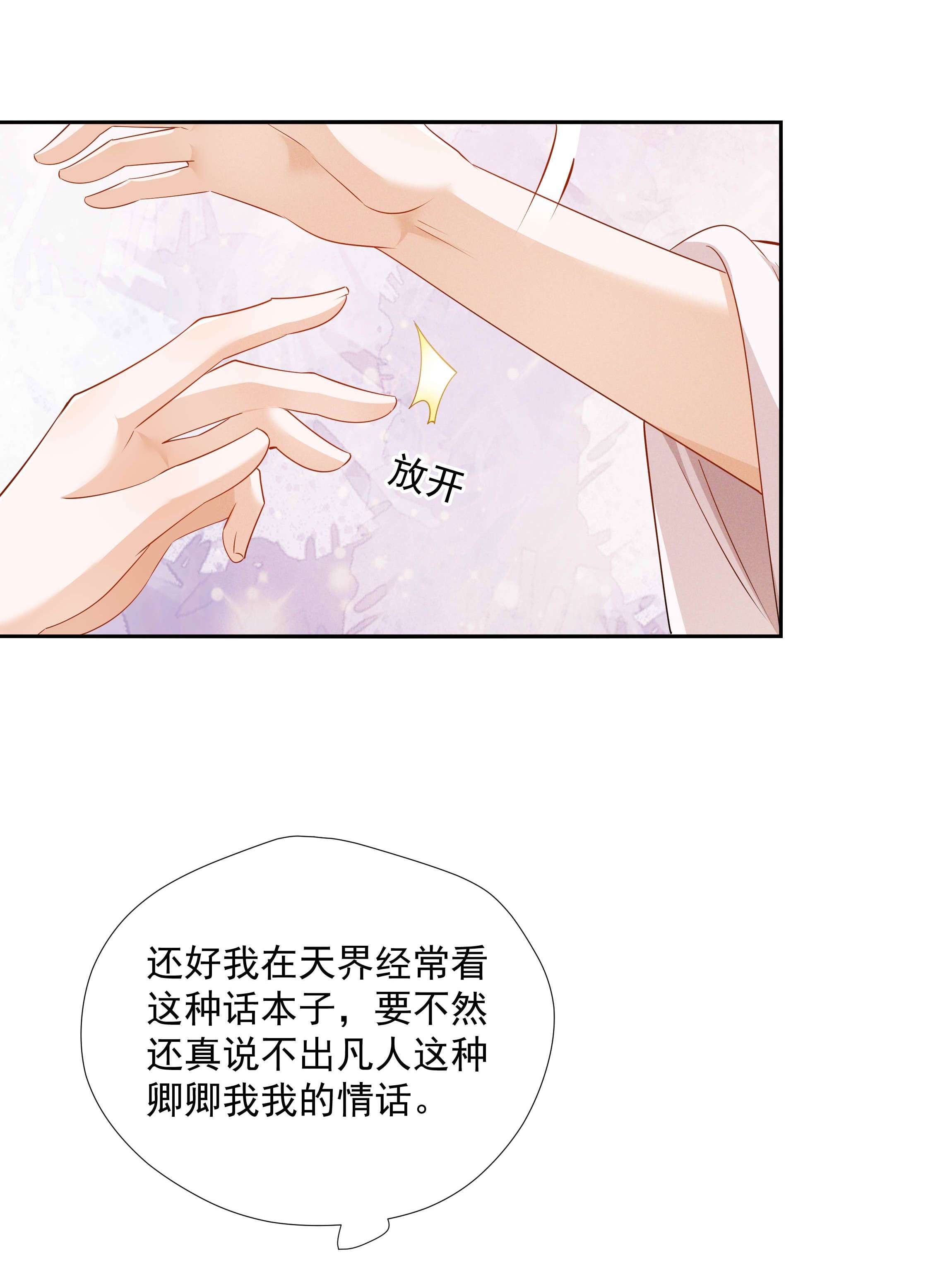 青山看我应如是011 露水姻缘