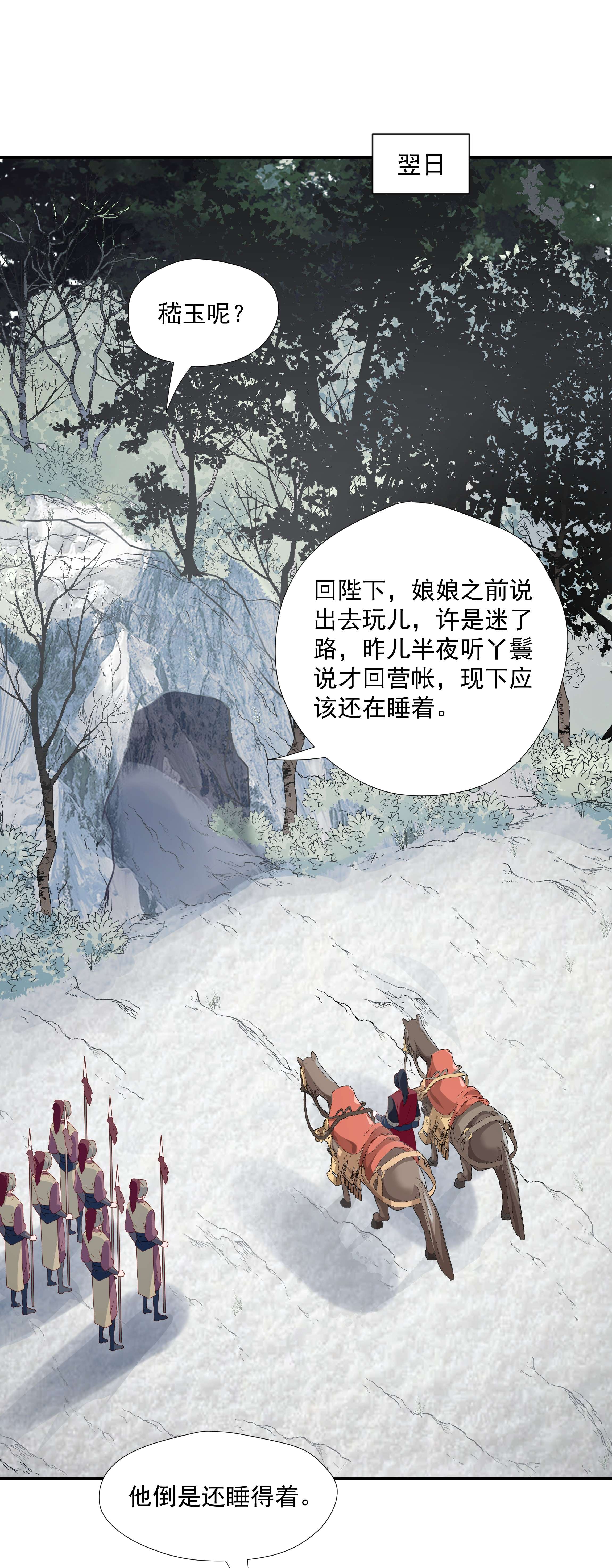 青山看我应如是012 红杏出墙
