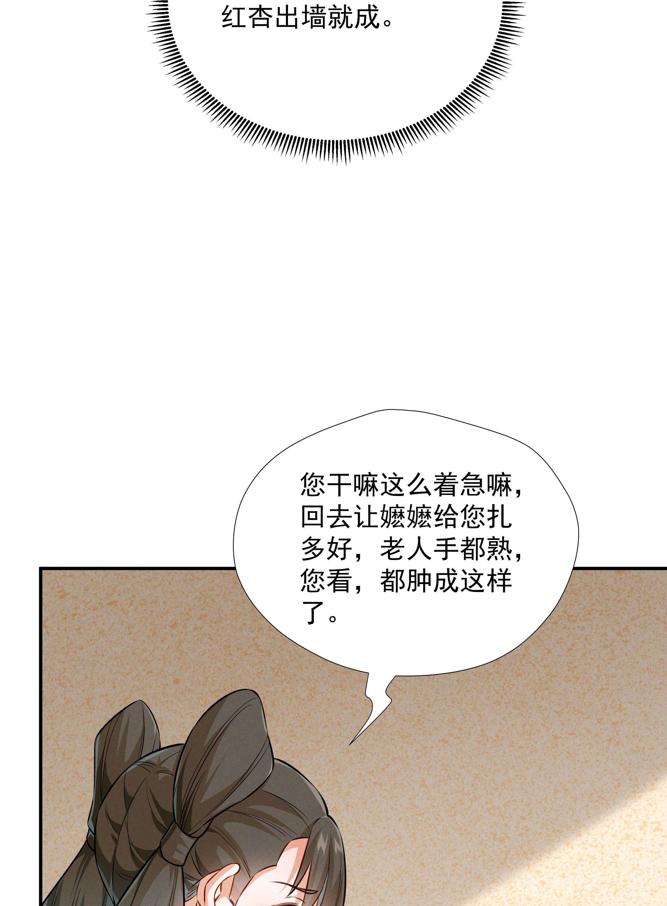 青山看我应如是012 红杏出墙