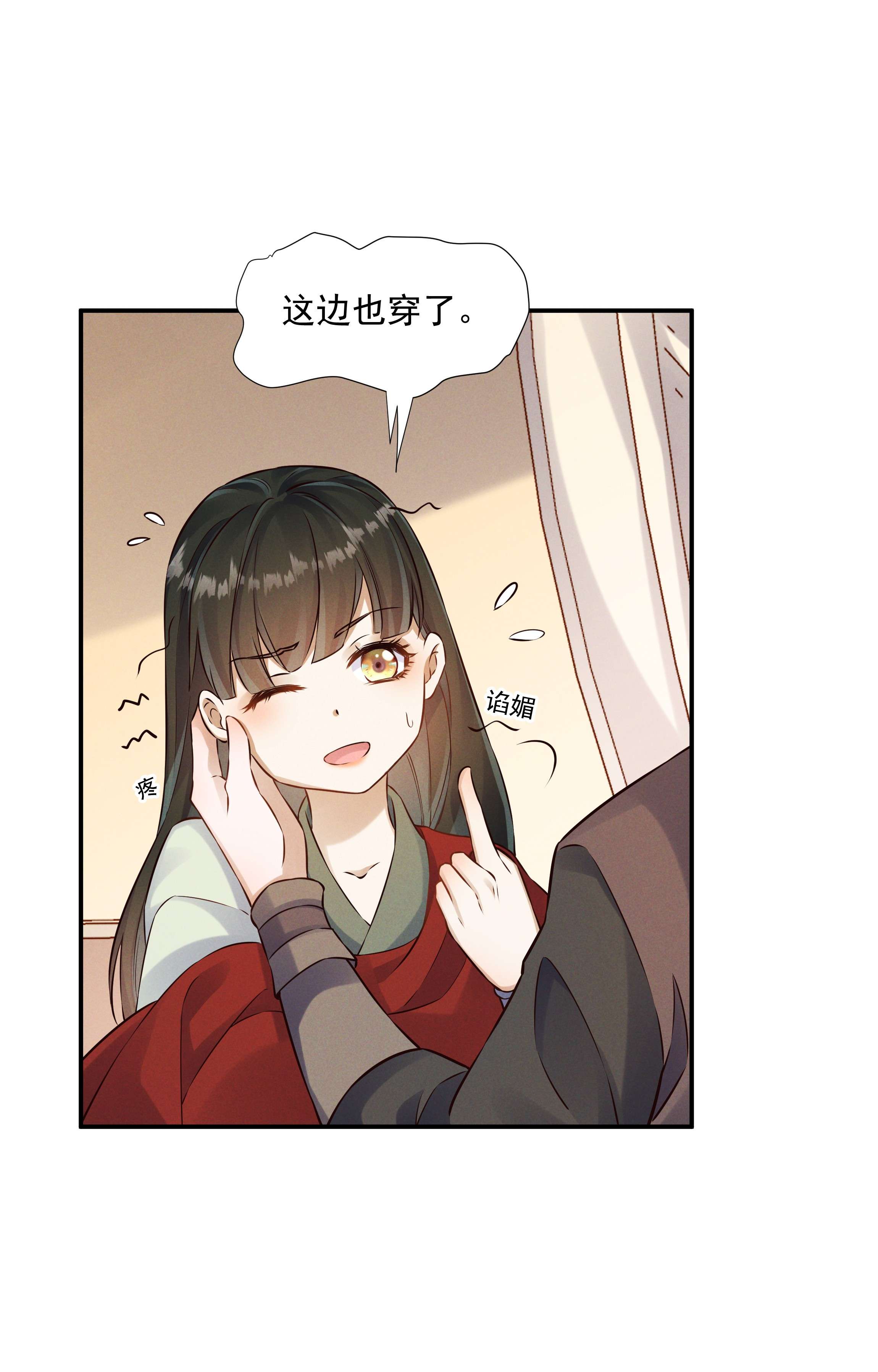 青山看我应如是012 红杏出墙