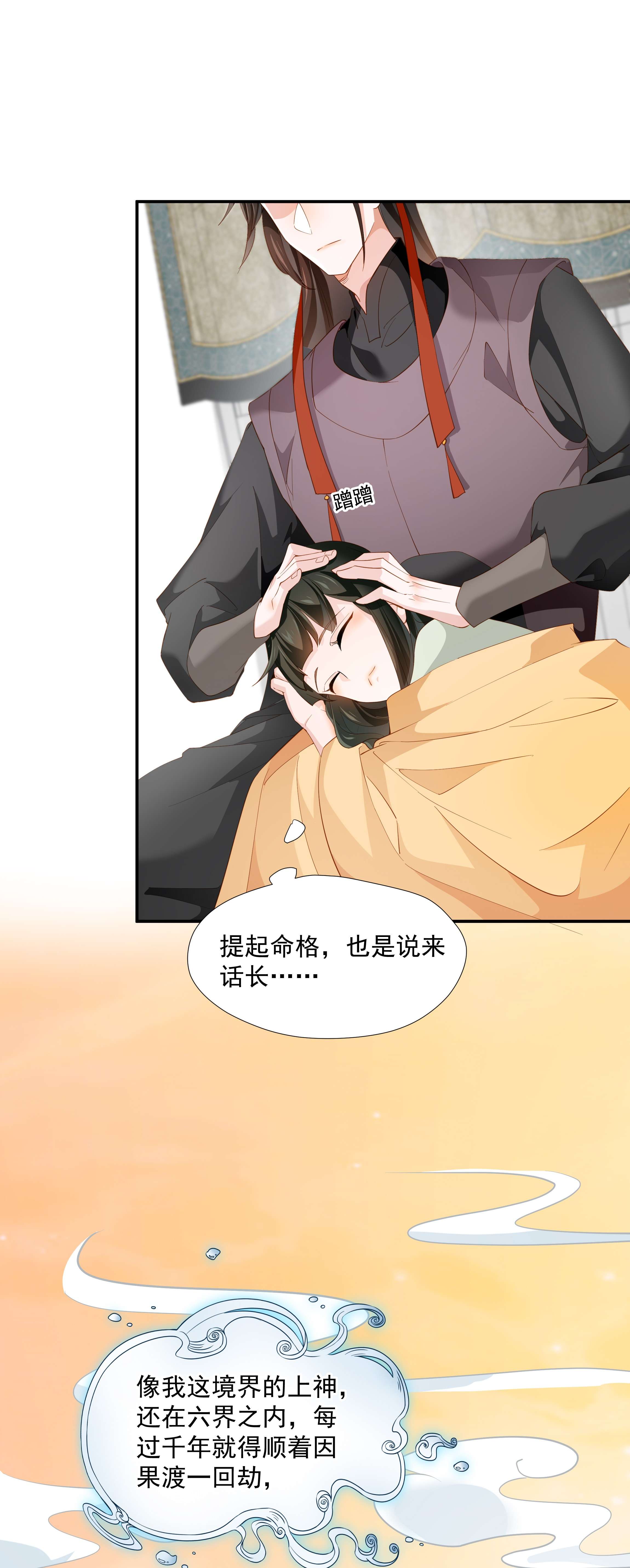 青山看我应如是013 当年渡劫之事
