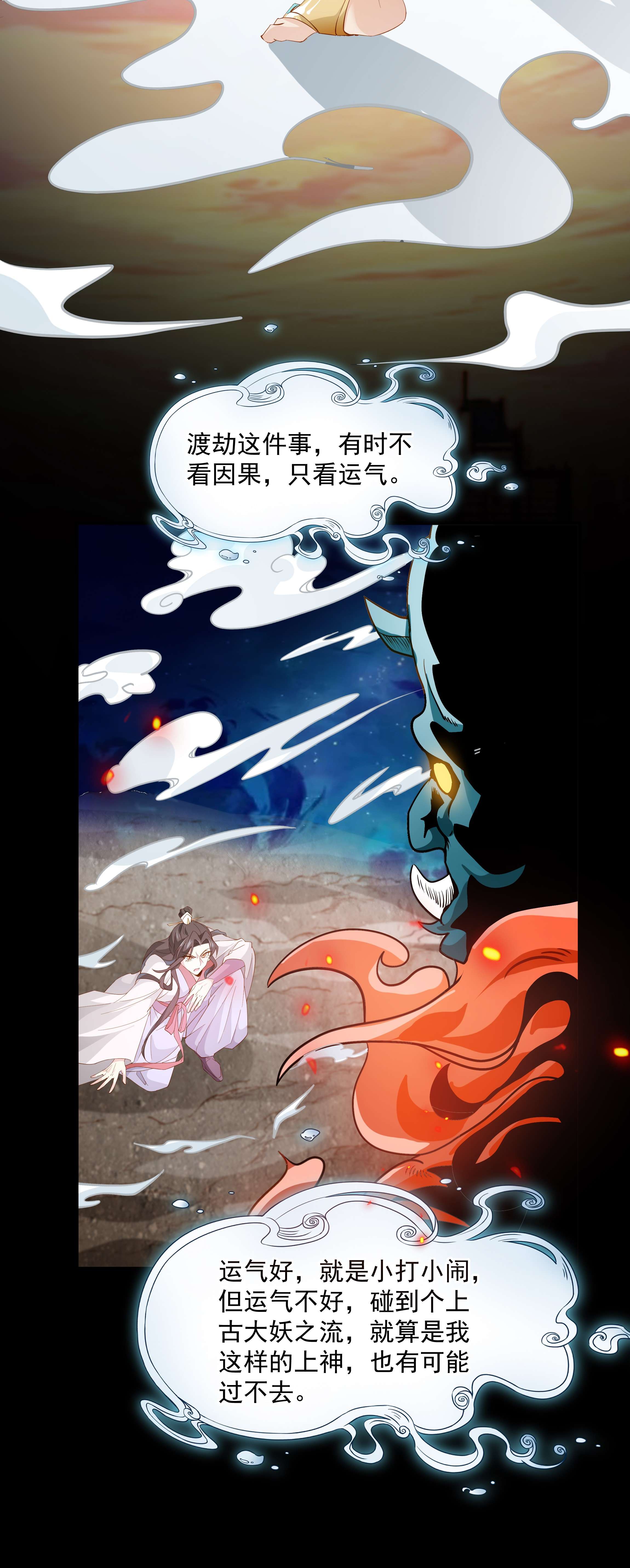青山看我应如是013 当年渡劫之事