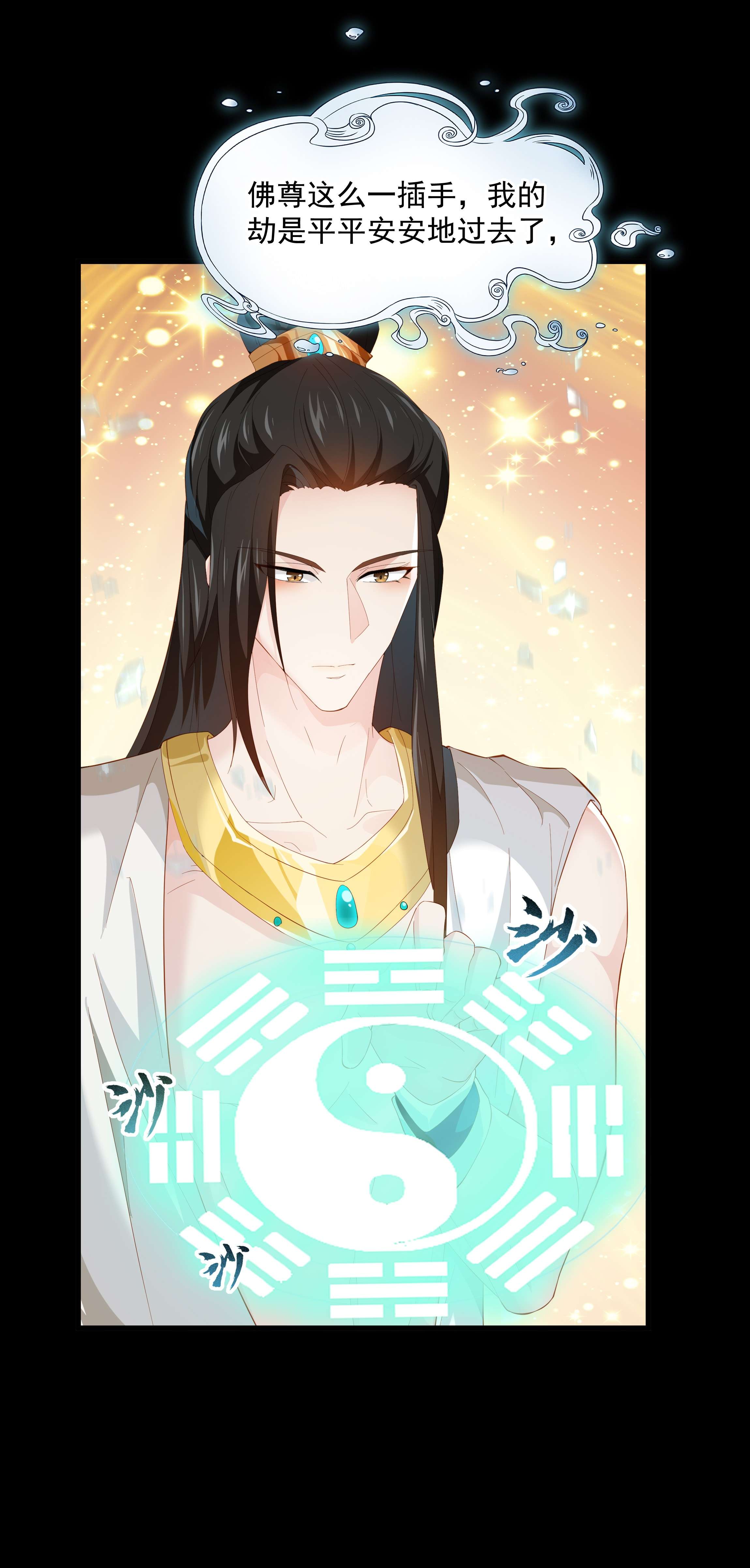 青山看我应如是013 当年渡劫之事