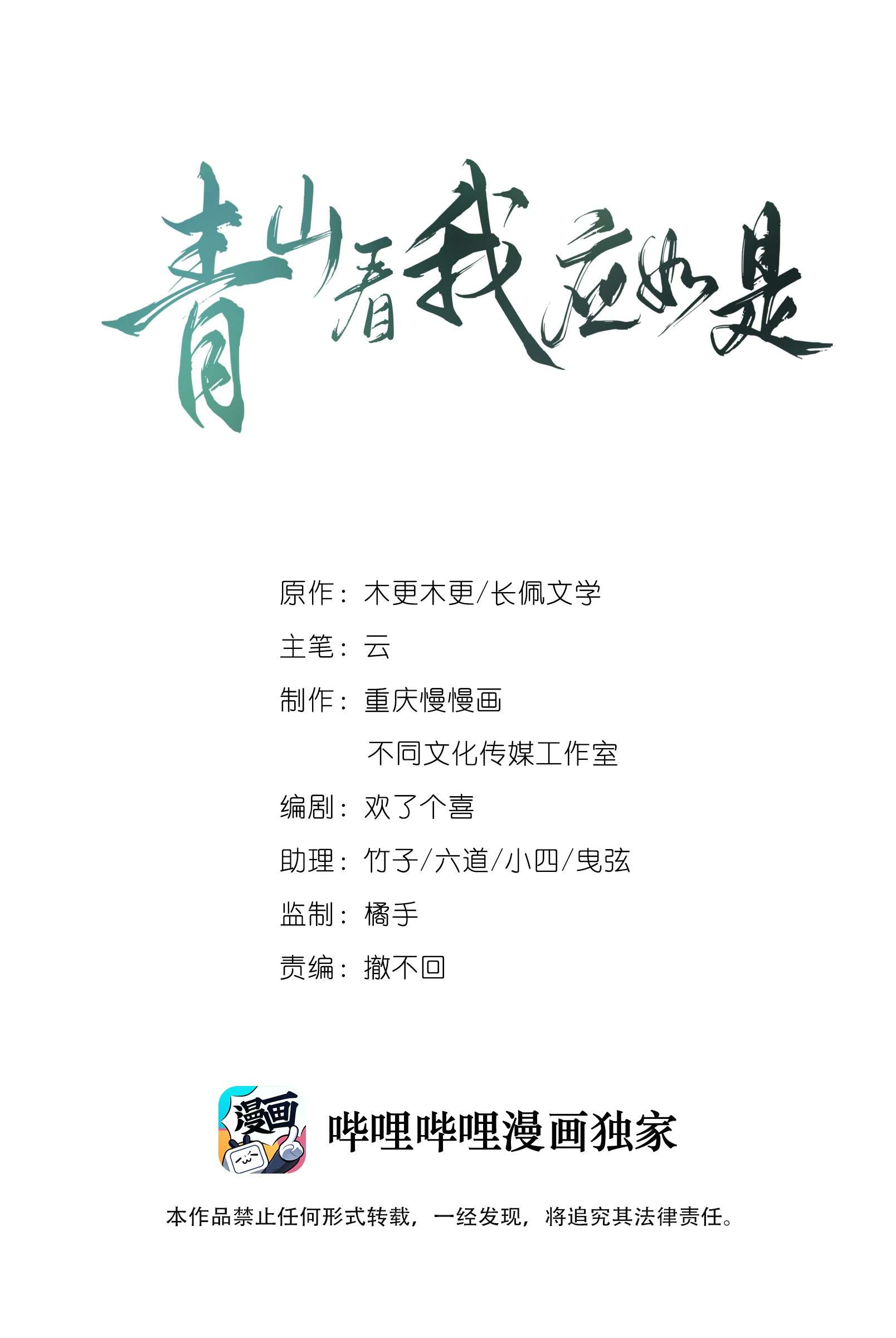 青山看我应如是014 佛尊的宠妃