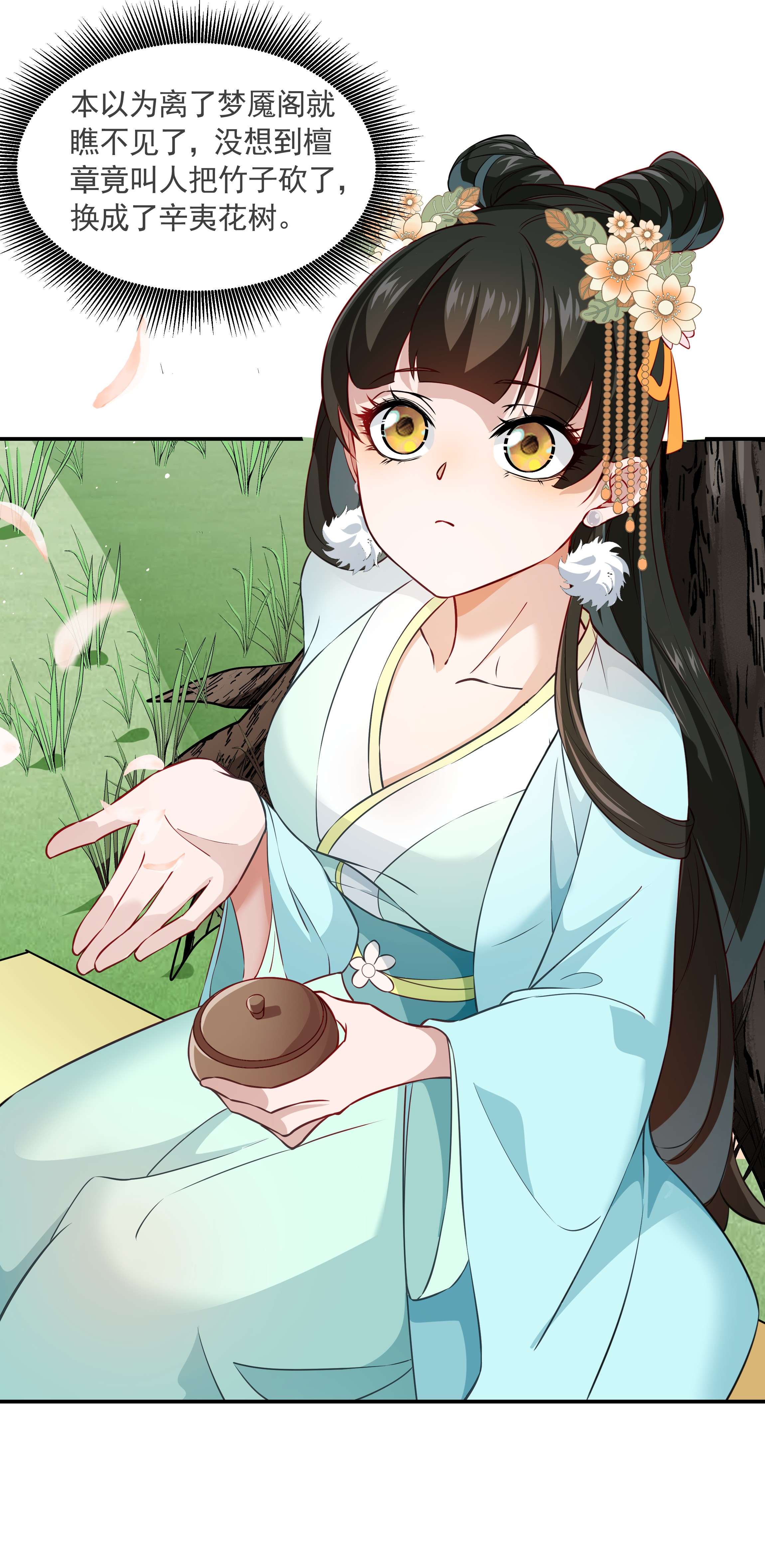 青山看我应如是014 佛尊的宠妃