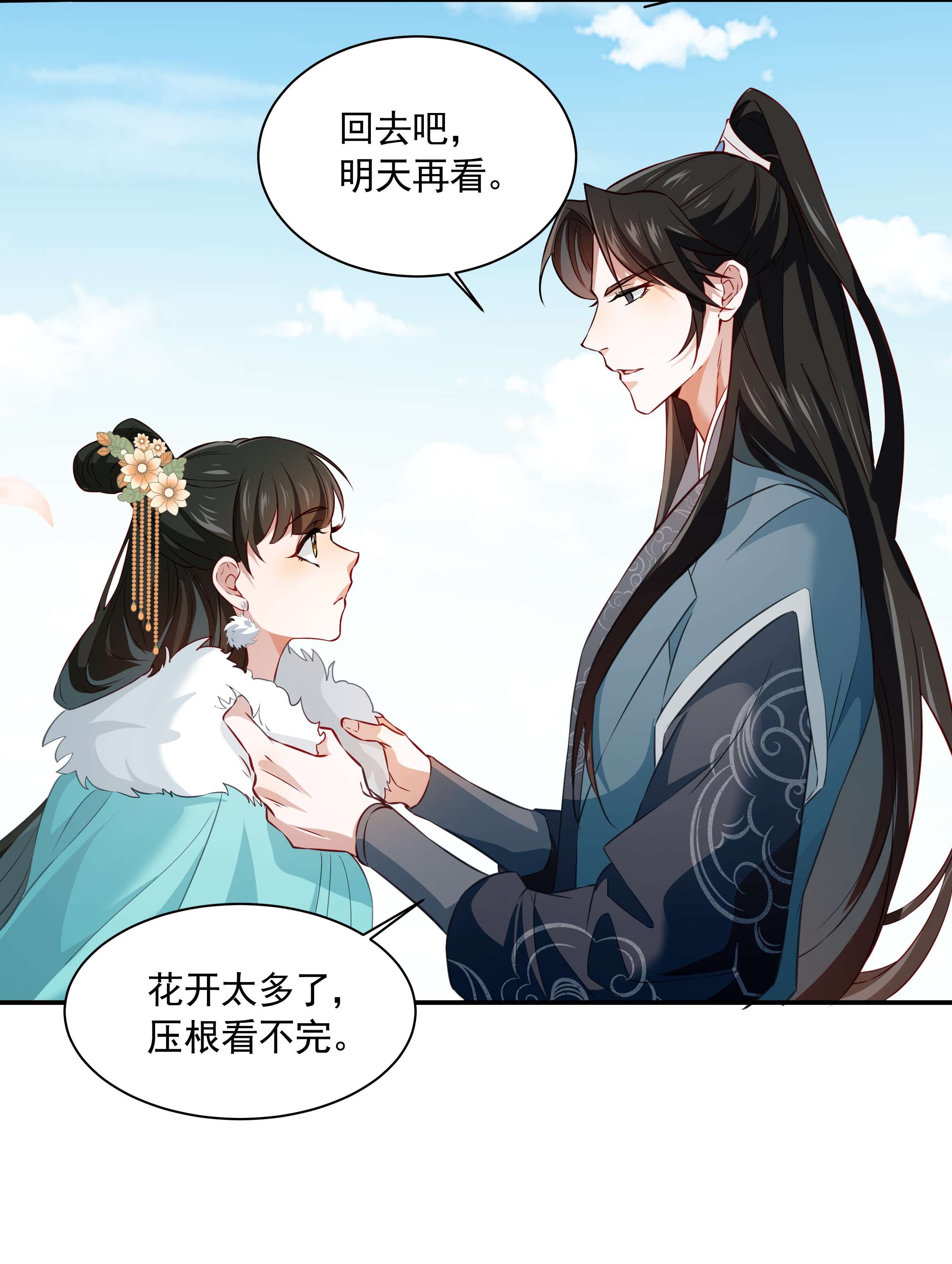 青山看我应如是014 佛尊的宠妃