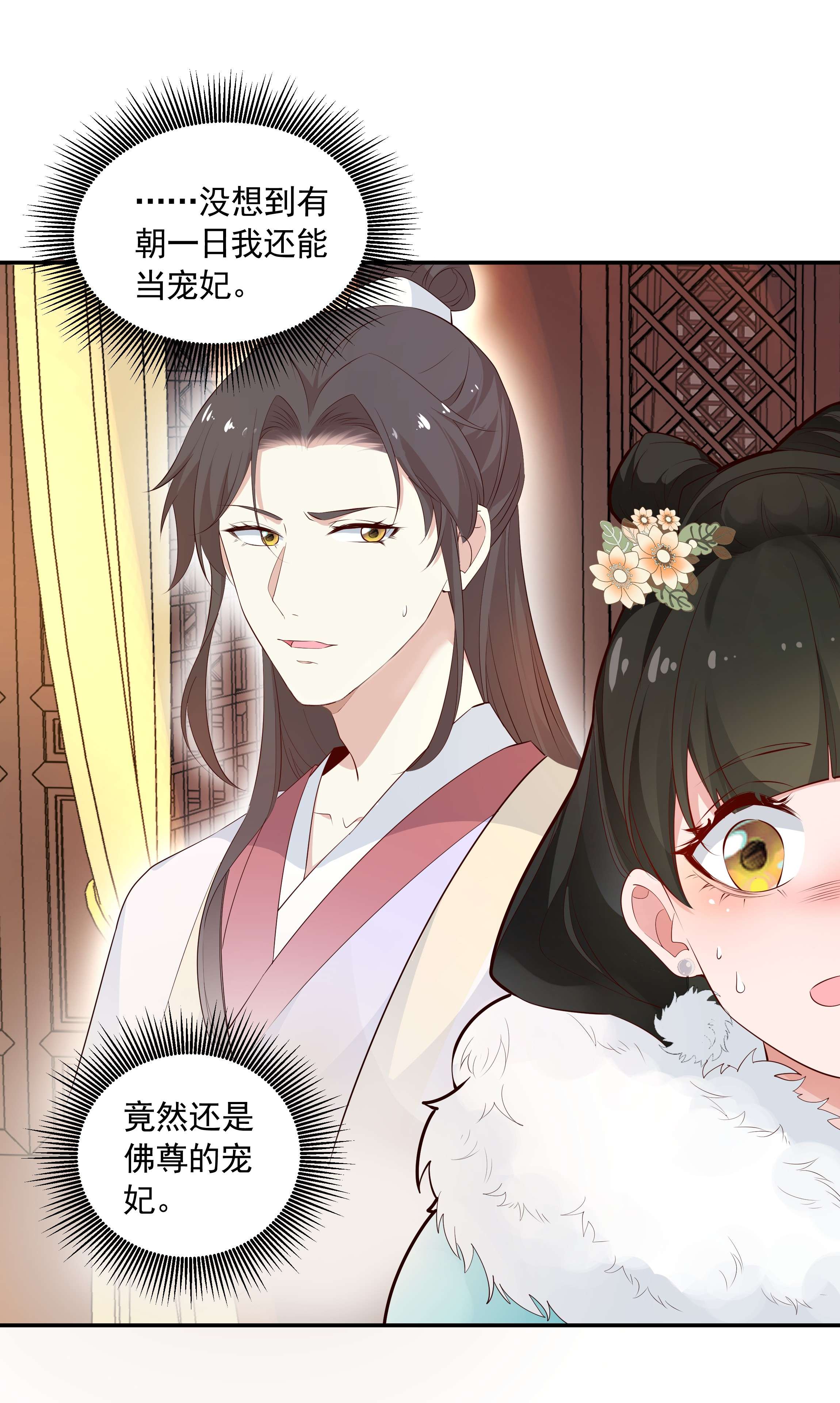 青山看我应如是014 佛尊的宠妃